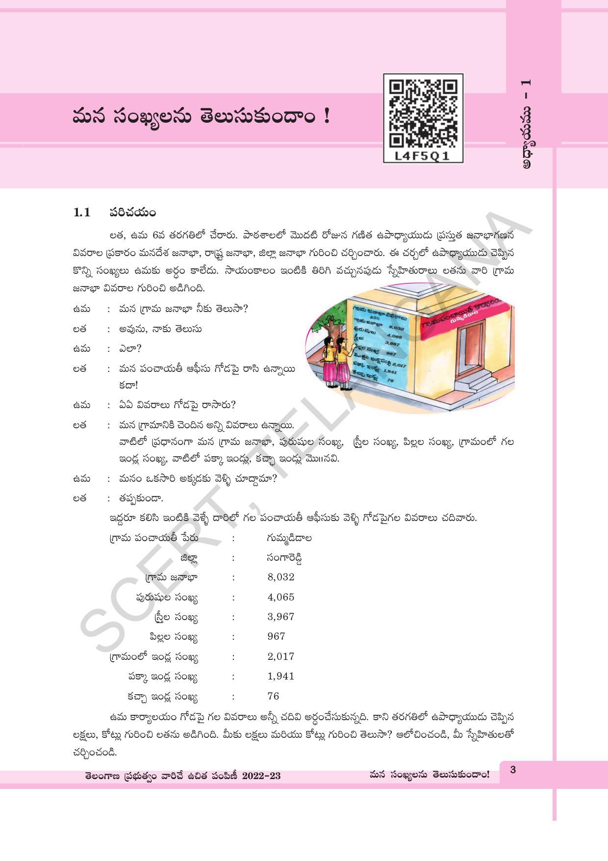TS SCERT Class 6 Maths Path 1 (Telugu Medium) Text Book - Page 15