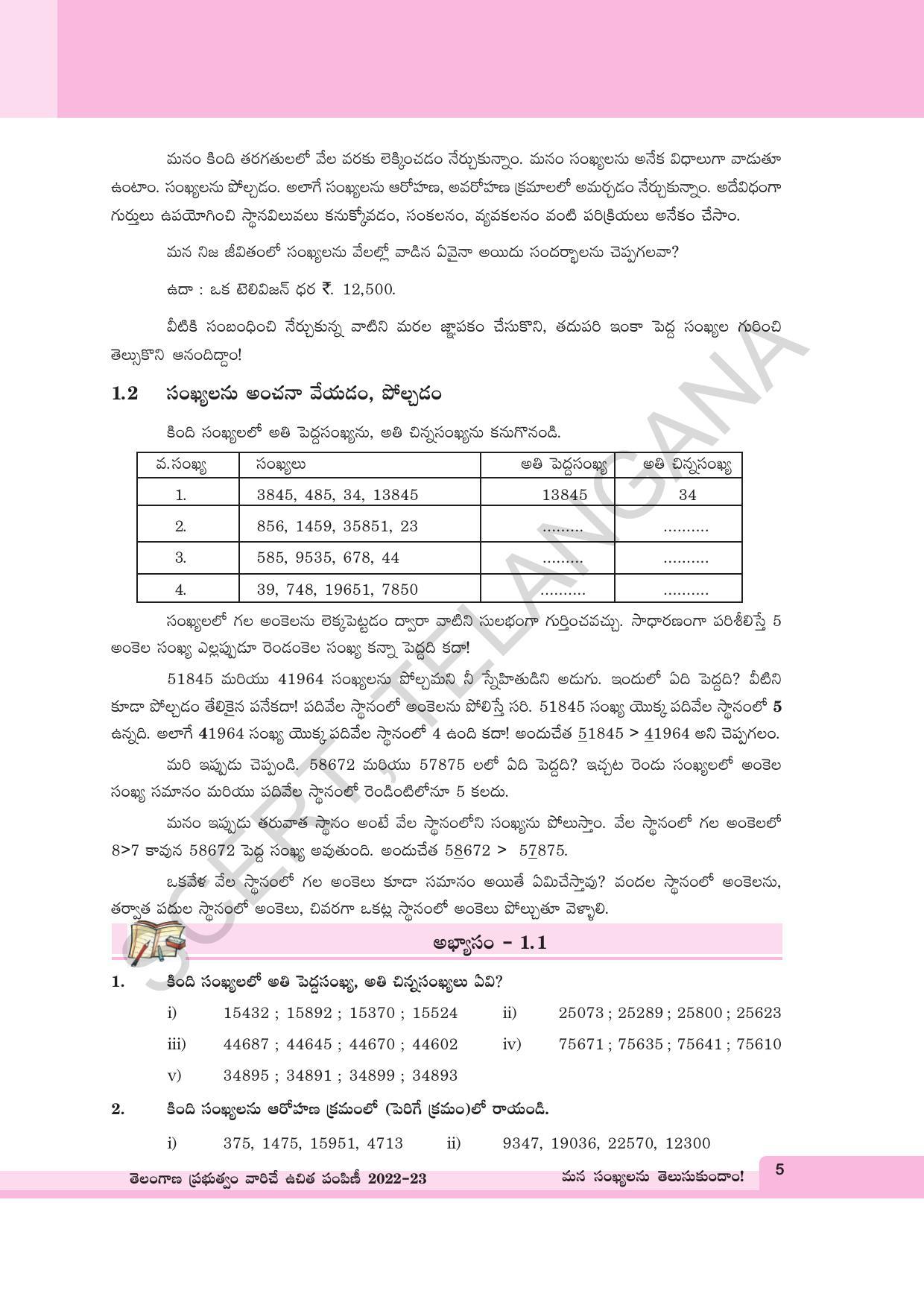 TS SCERT Class 6 Maths Path 1 (Telugu Medium) Text Book - Page 17