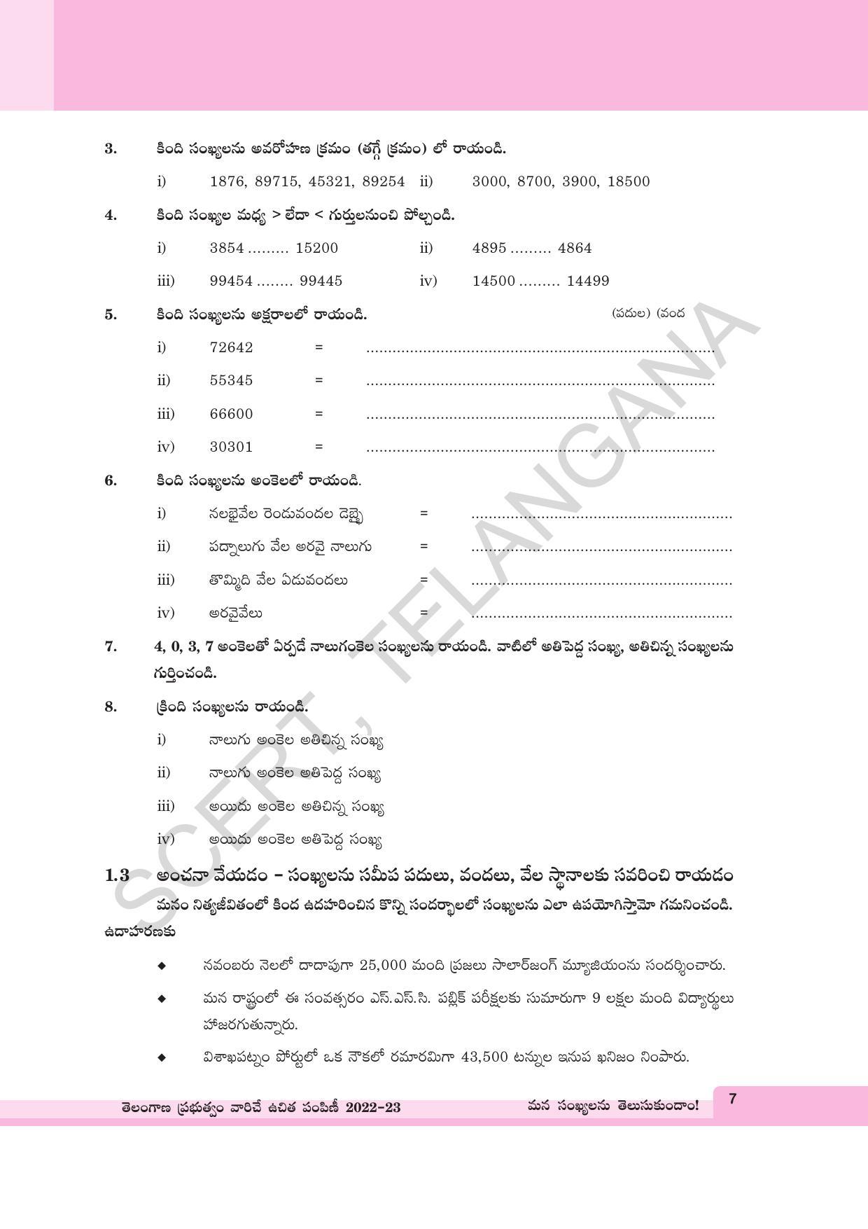 TS SCERT Class 6 Maths Path 1 (Telugu Medium) Text Book - Page 19