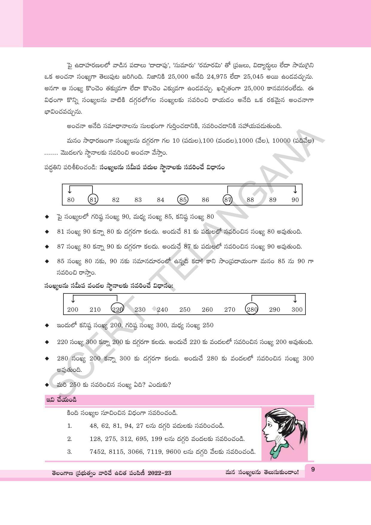 TS SCERT Class 6 Maths Path 1 (Telugu Medium) Text Book - Page 21
