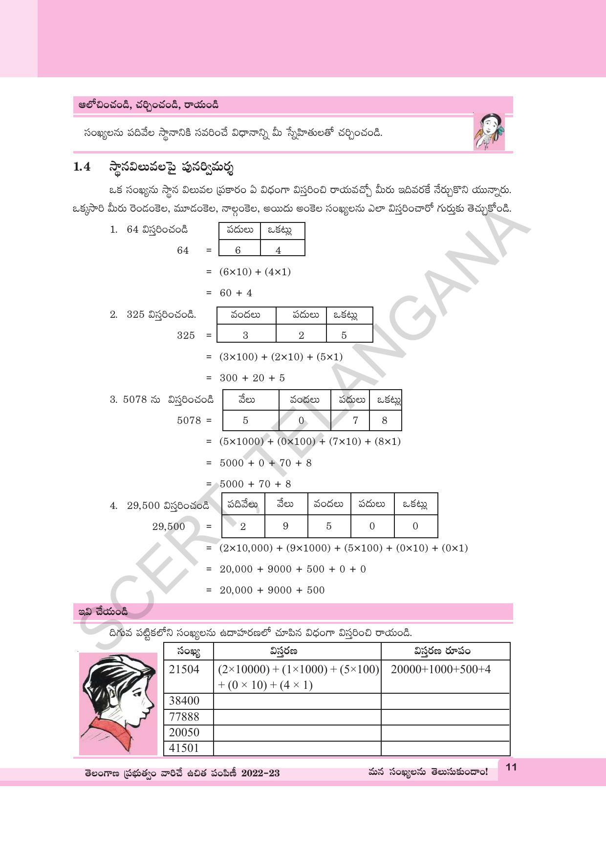 TS SCERT Class 6 Maths Path 1 (Telugu Medium) Text Book - Page 23