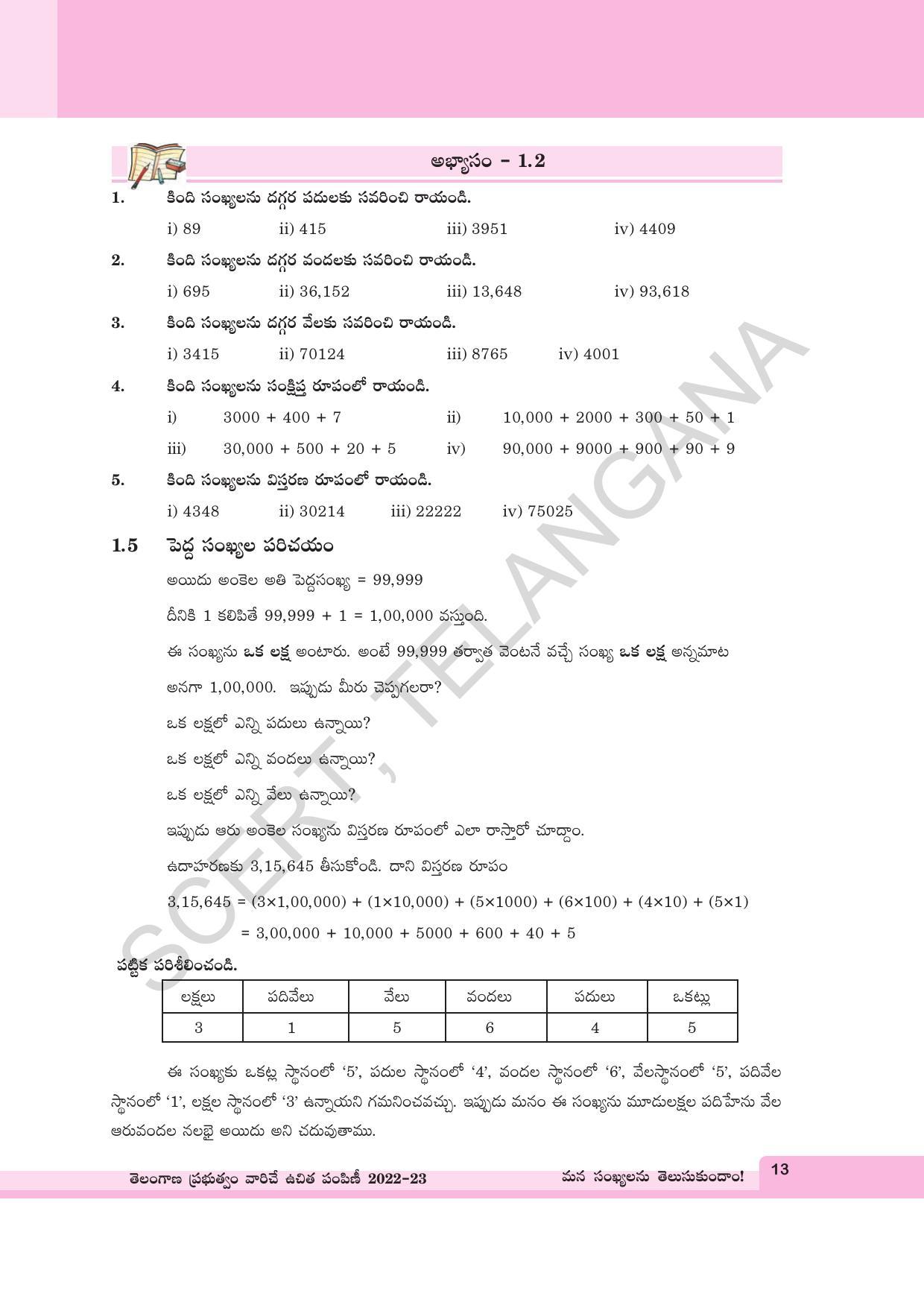TS SCERT Class 6 Maths Path 1 (Telugu Medium) Text Book - Page 25
