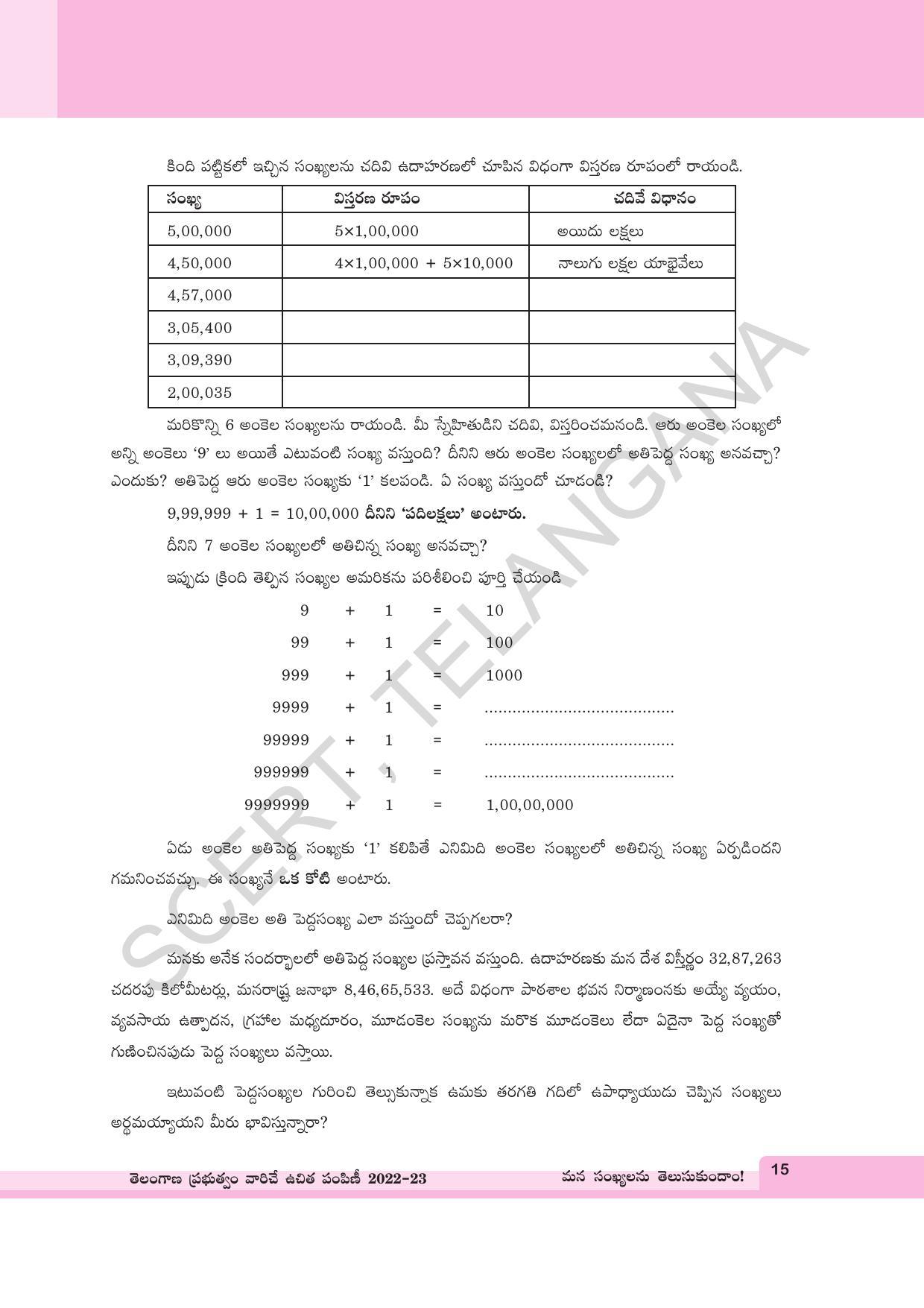 TS SCERT Class 6 Maths Path 1 (Telugu Medium) Text Book - Page 27