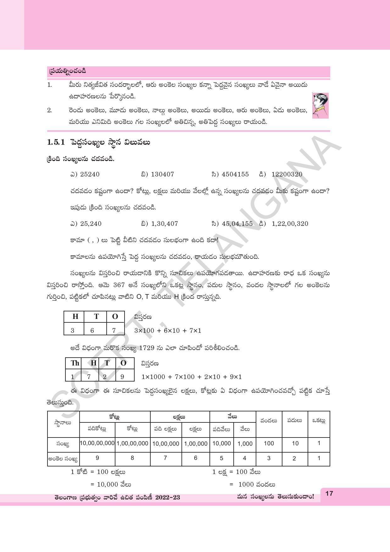 TS SCERT Class 6 Maths Path 1 (Telugu Medium) Text Book - Page 29
