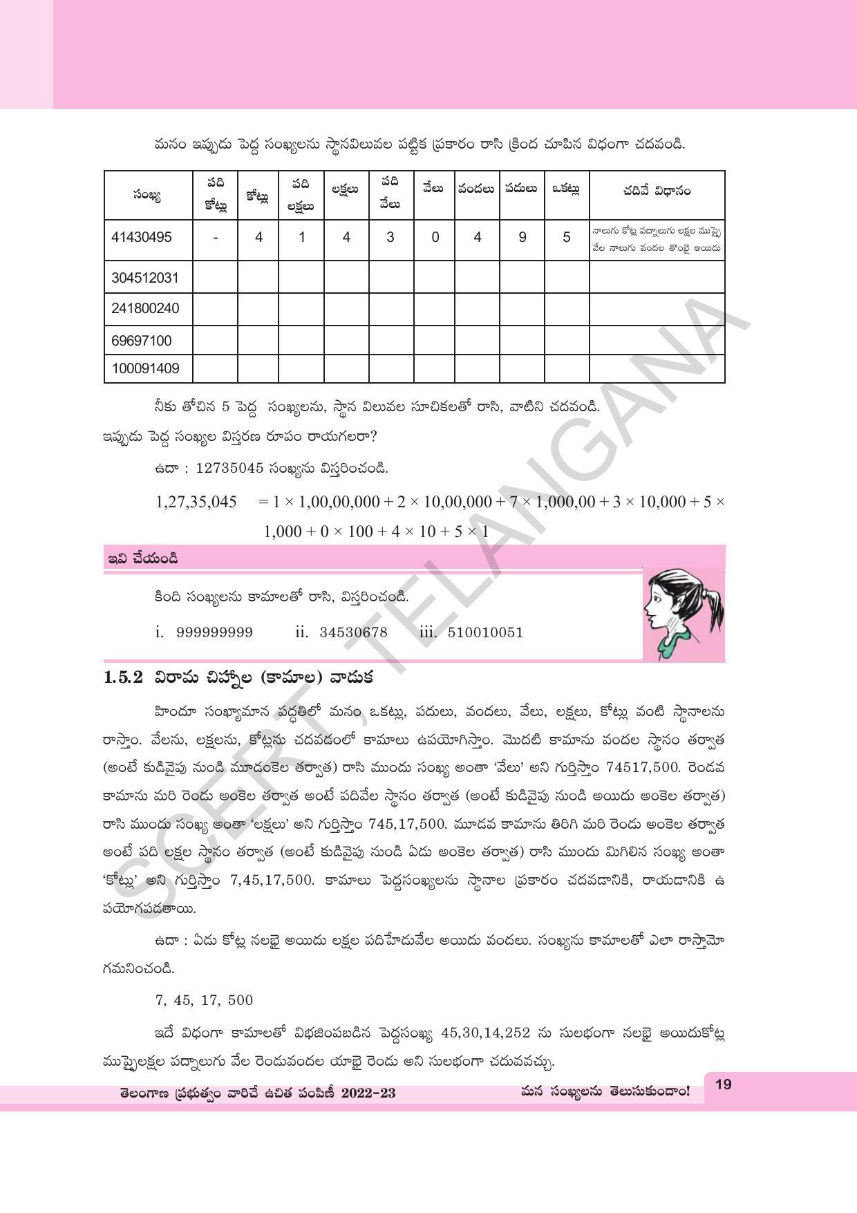 TS SCERT Class 6 Maths Path 1 (Telugu Medium) Text Book - Page 31