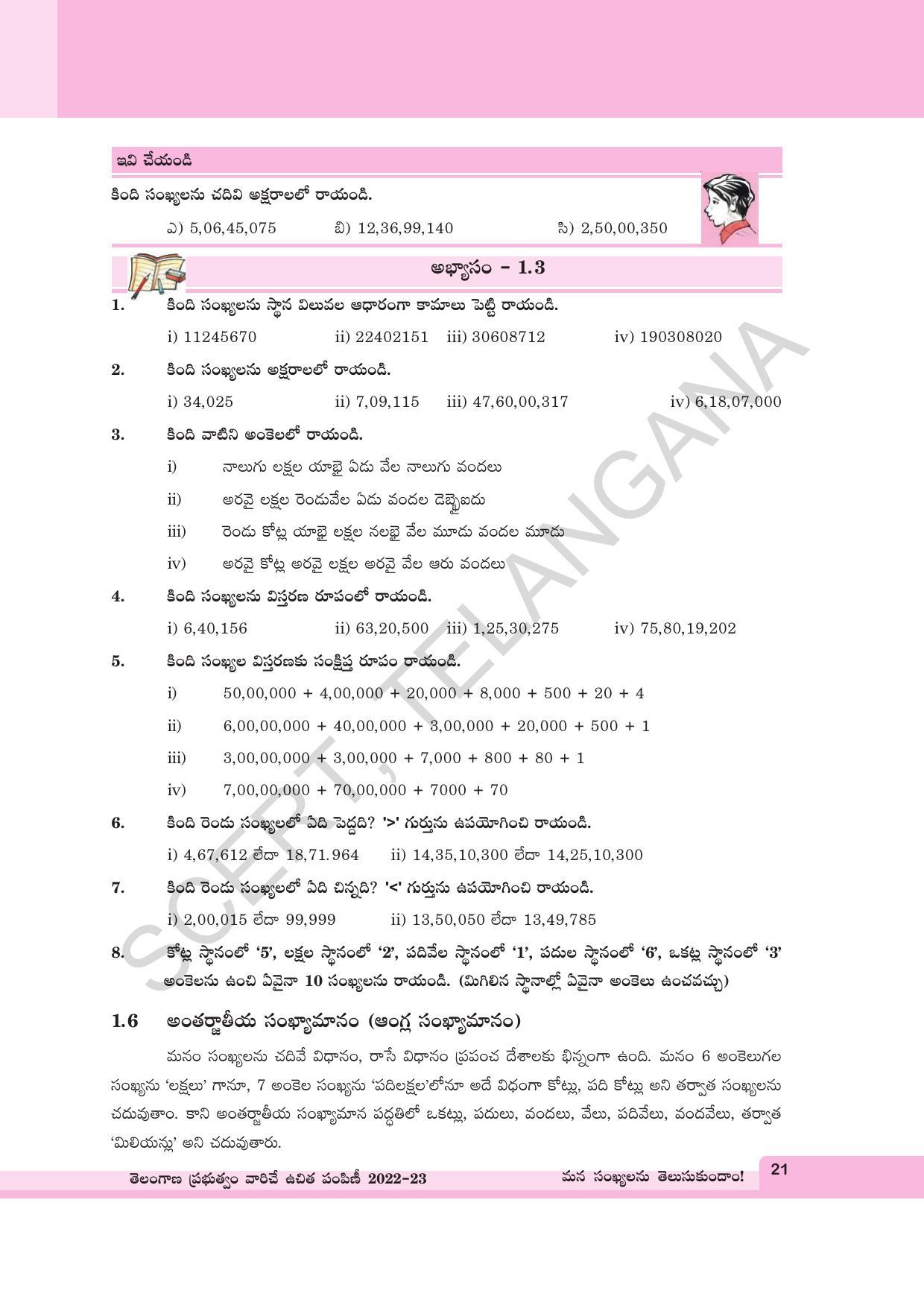 TS SCERT Class 6 Maths Path 1 (Telugu Medium) Text Book - Page 33
