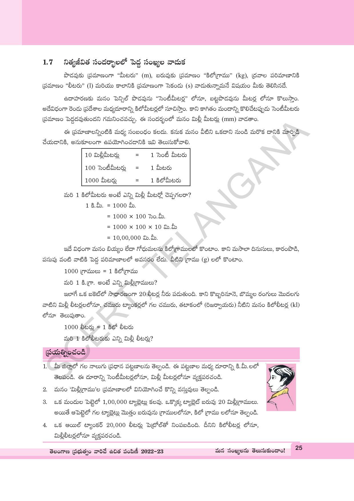 TS SCERT Class 6 Maths Path 1 (Telugu Medium) Text Book - Page 37