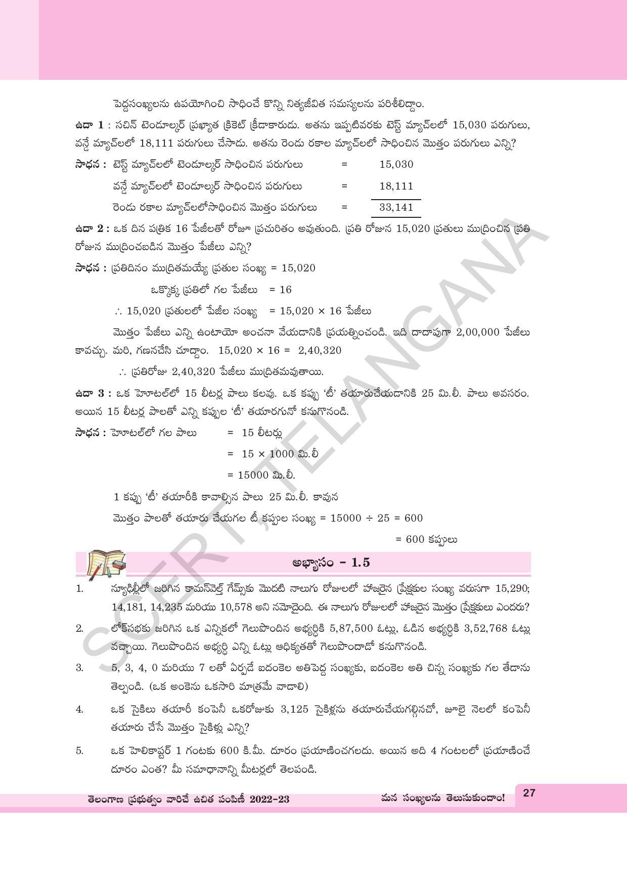 TS SCERT Class 6 Maths Path 1 (Telugu Medium) Text Book - Page 39