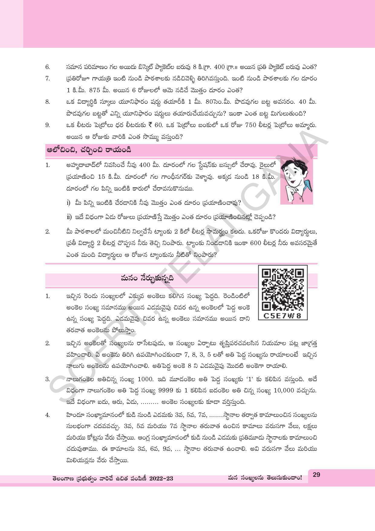 TS SCERT Class 6 Maths Path 1 (Telugu Medium) Text Book - Page 41