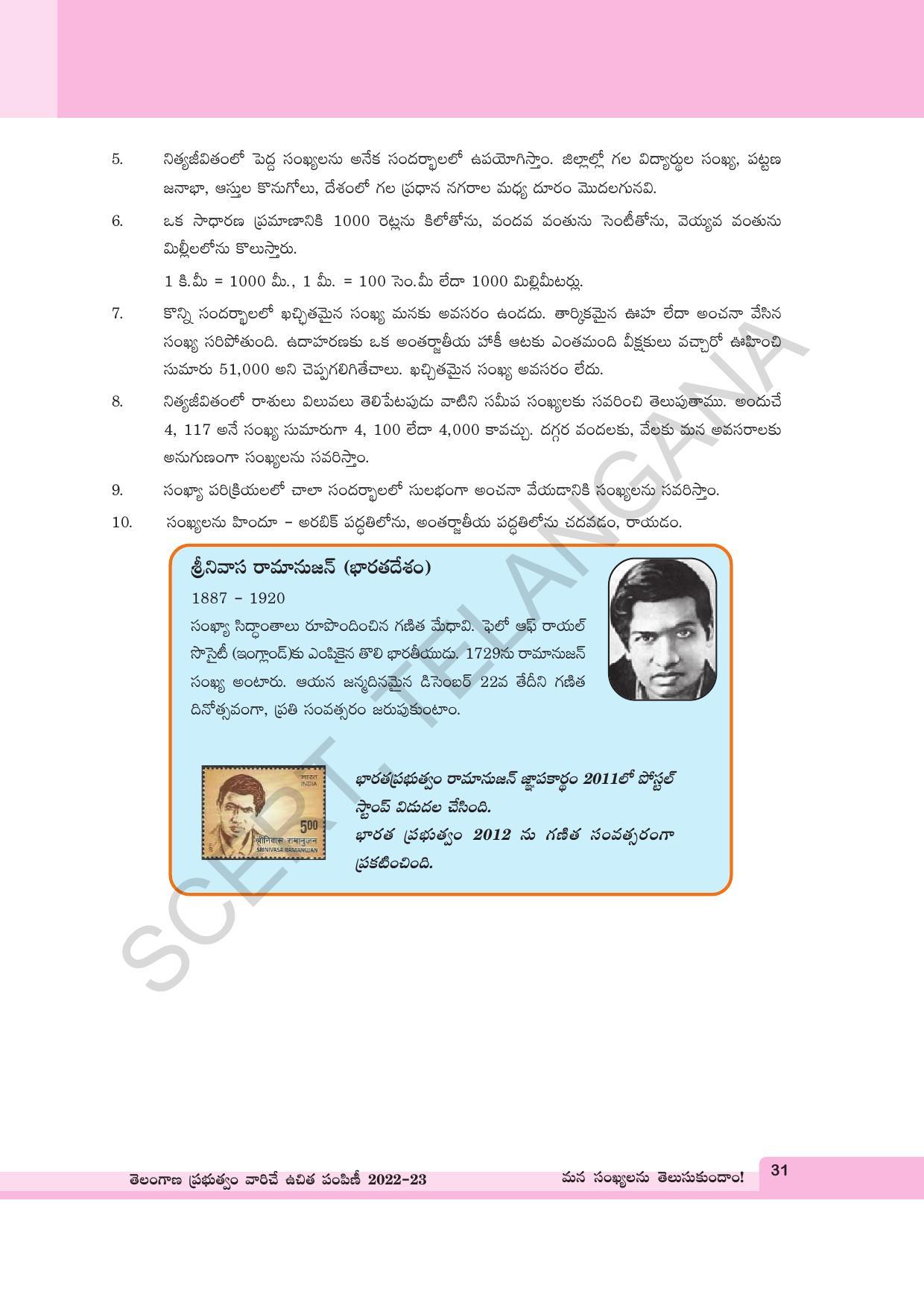 TS SCERT Class 6 Maths Path 1 (Telugu Medium) Text Book - Page 43
