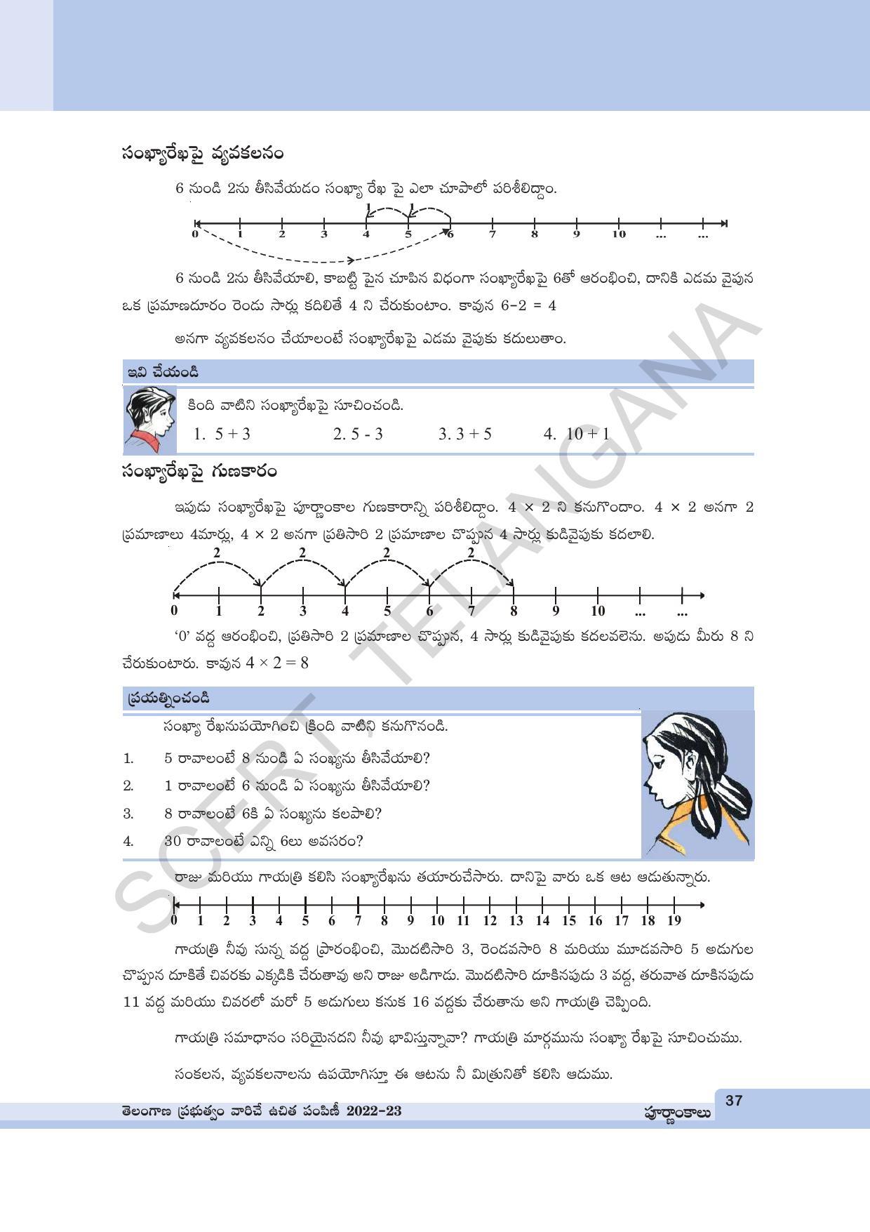 TS SCERT Class 6 Maths Path 1 (Telugu Medium) Text Book - Page 49