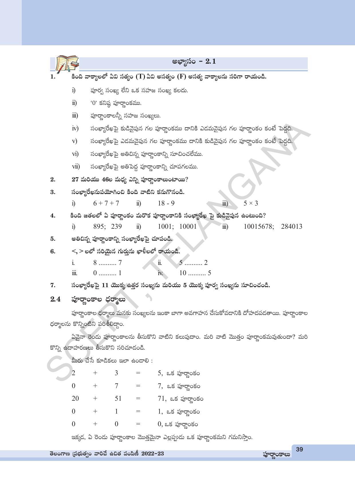 TS SCERT Class 6 Maths Path 1 (Telugu Medium) Text Book - Page 51