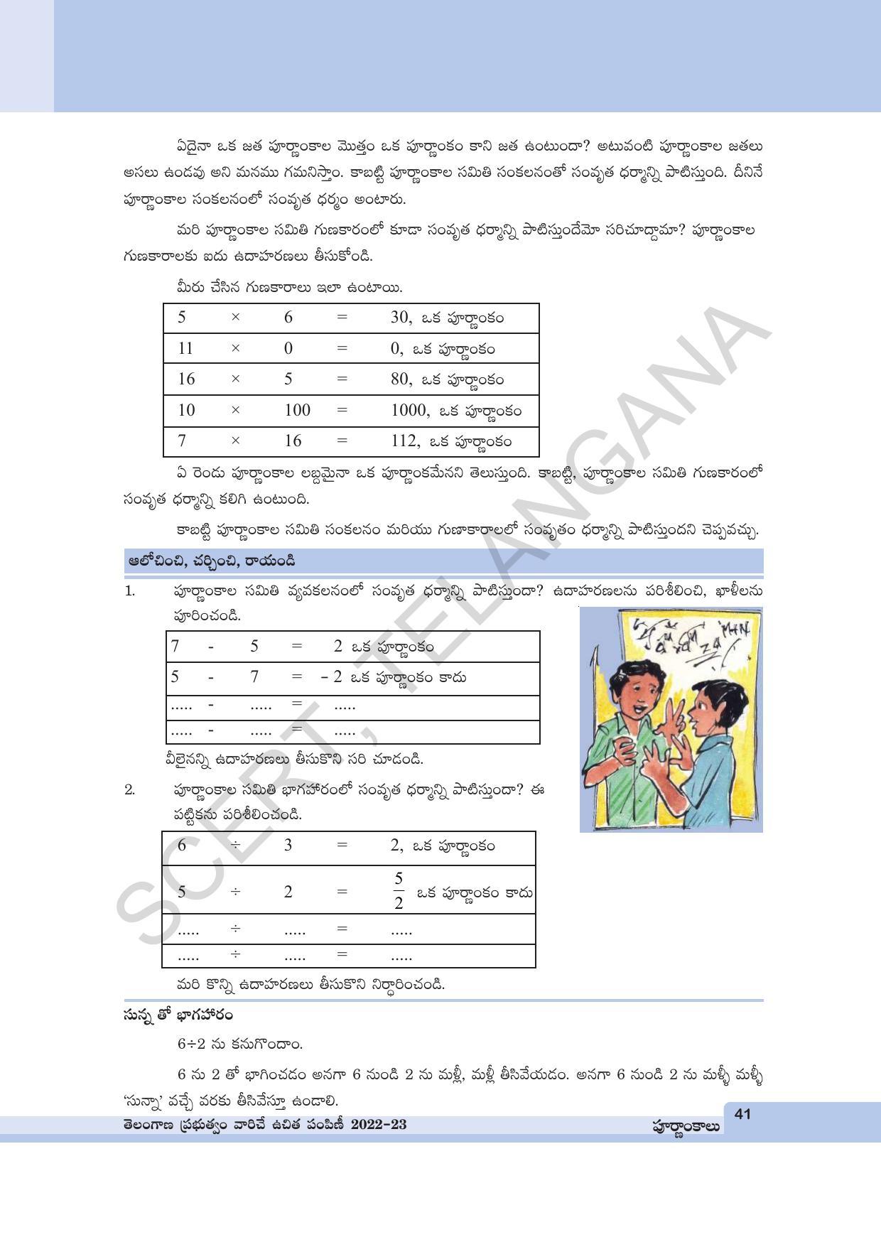 TS SCERT Class 6 Maths Path 1 (Telugu Medium) Text Book - Page 53
