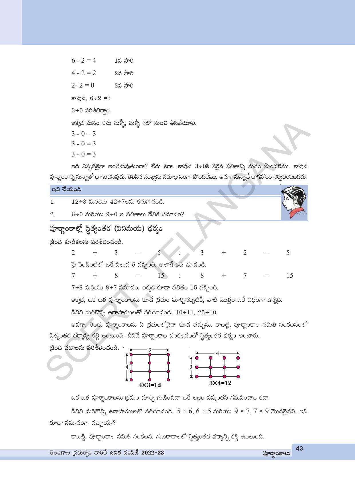 TS SCERT Class 6 Maths Path 1 (Telugu Medium) Text Book - Page 55