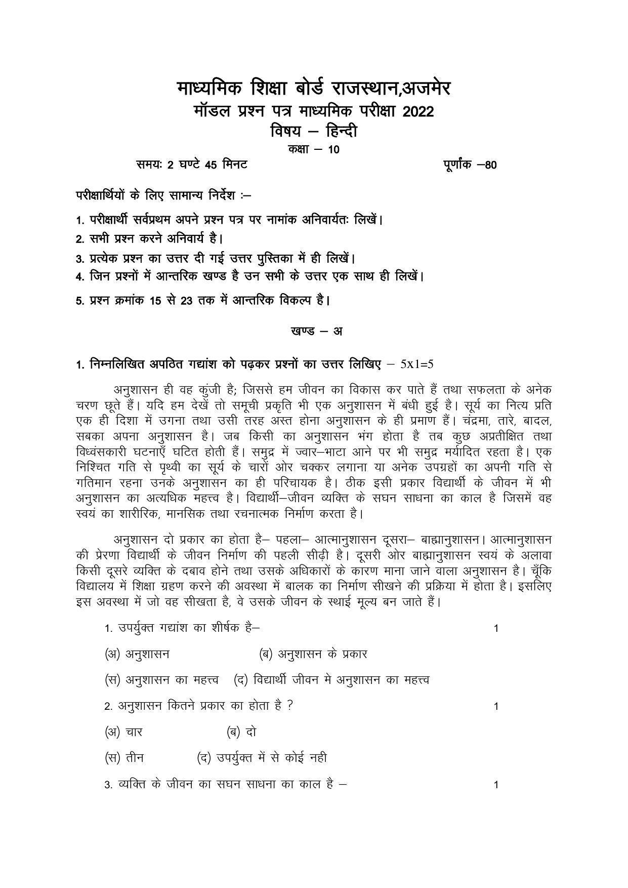 RBSE 10th Model Paper 2022 - Page 3