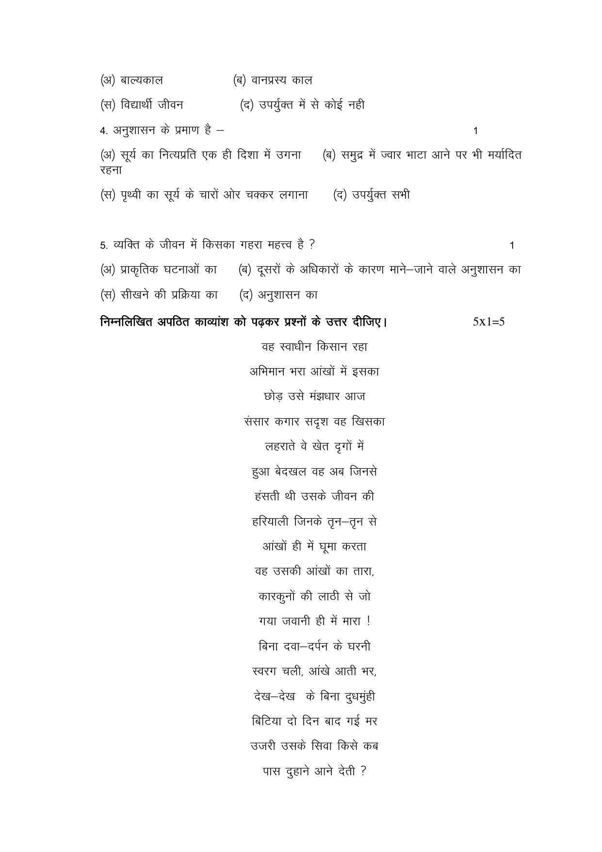RBSE 10th Model Paper 2022 - Page 4