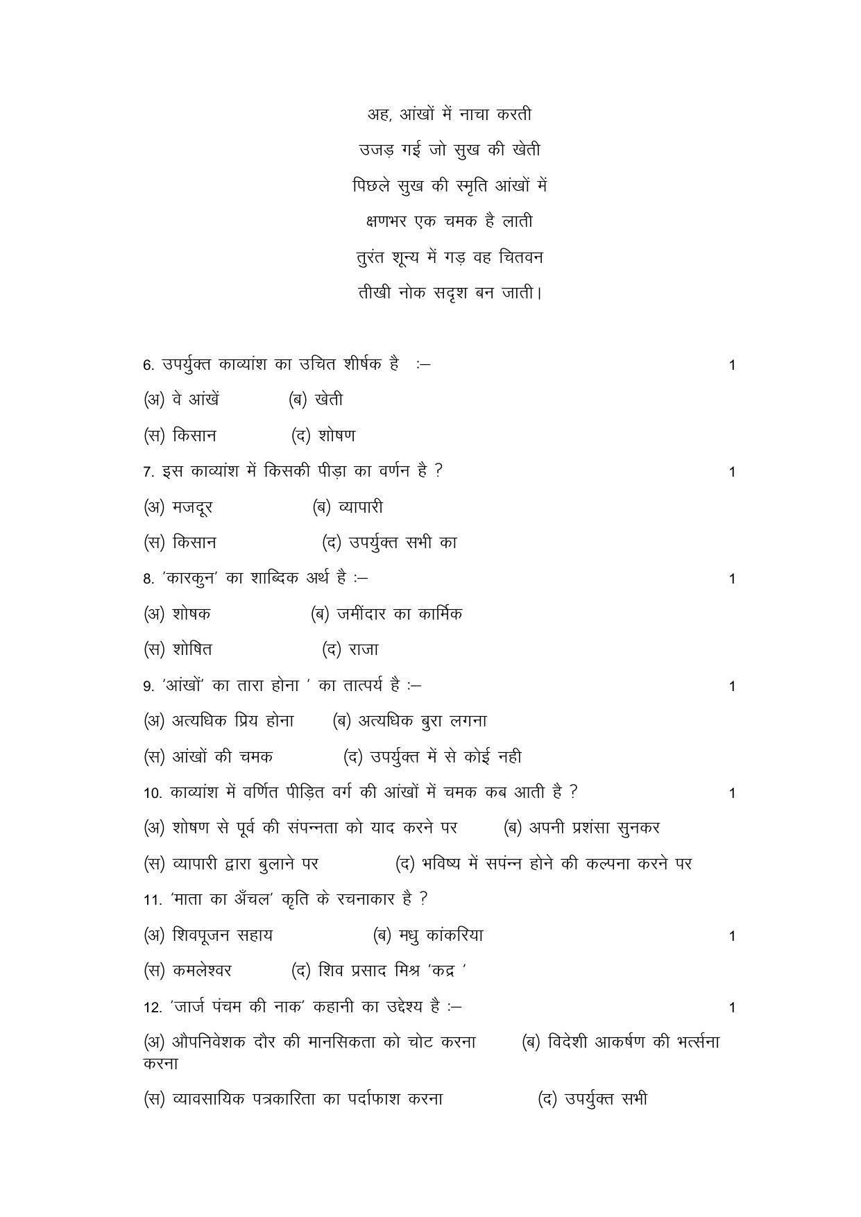RBSE 10th Model Paper 2022 - Page 5