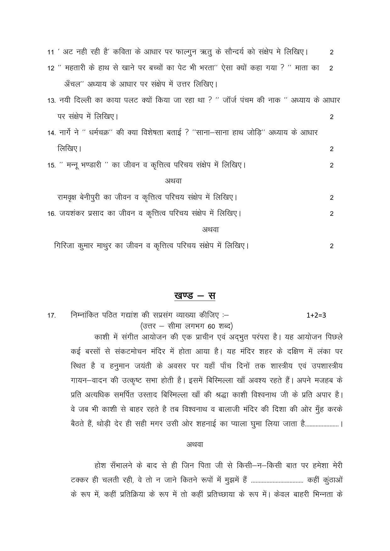 RBSE 10th Model Paper 2022 - Page 7