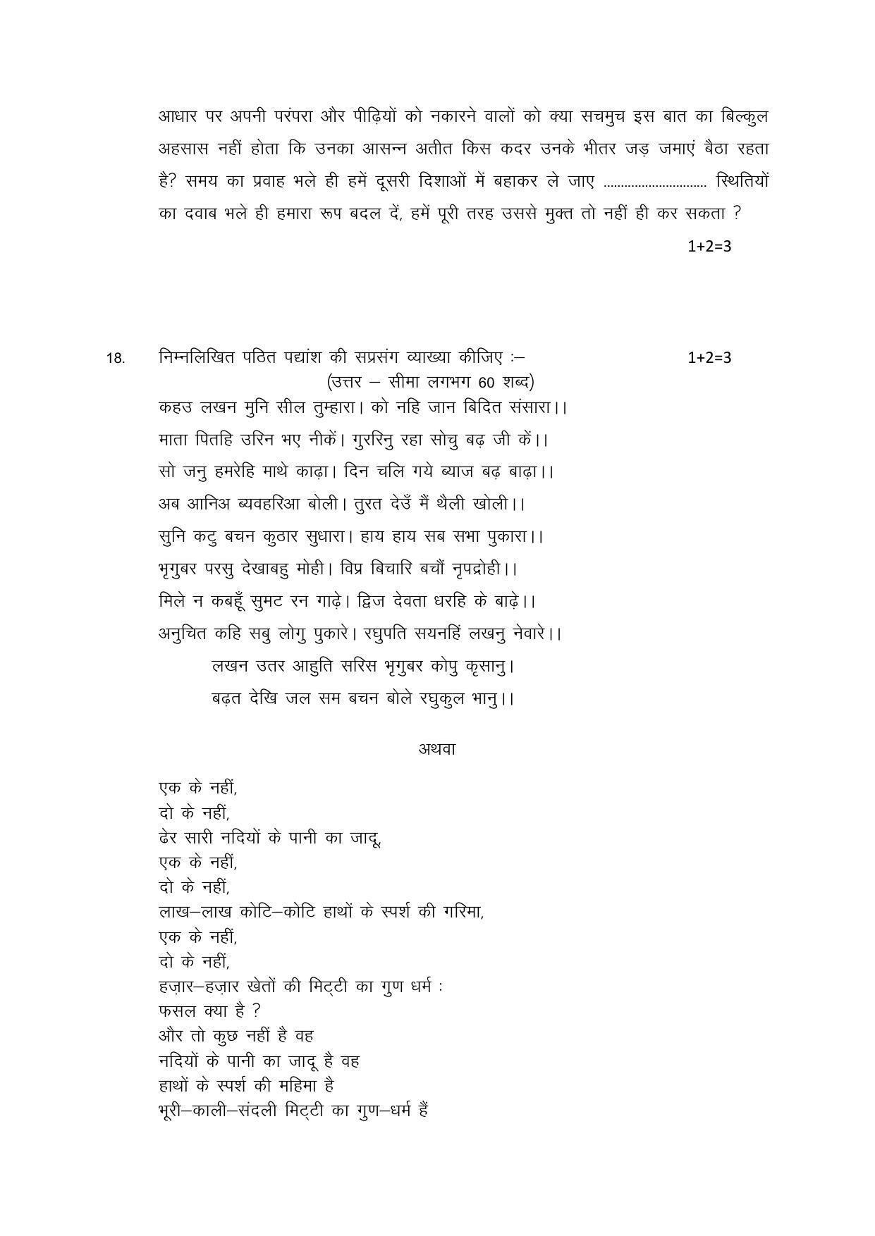 RBSE 10th Model Paper 2022 - Page 8