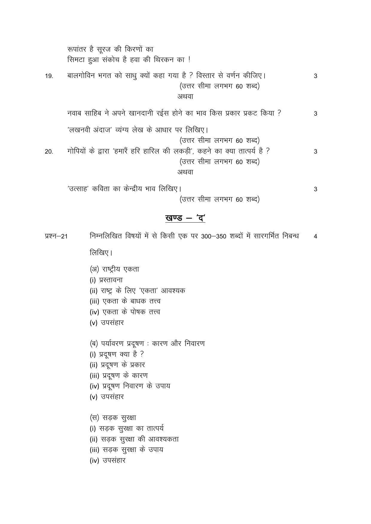RBSE 10th Model Paper 2022 - Page 9