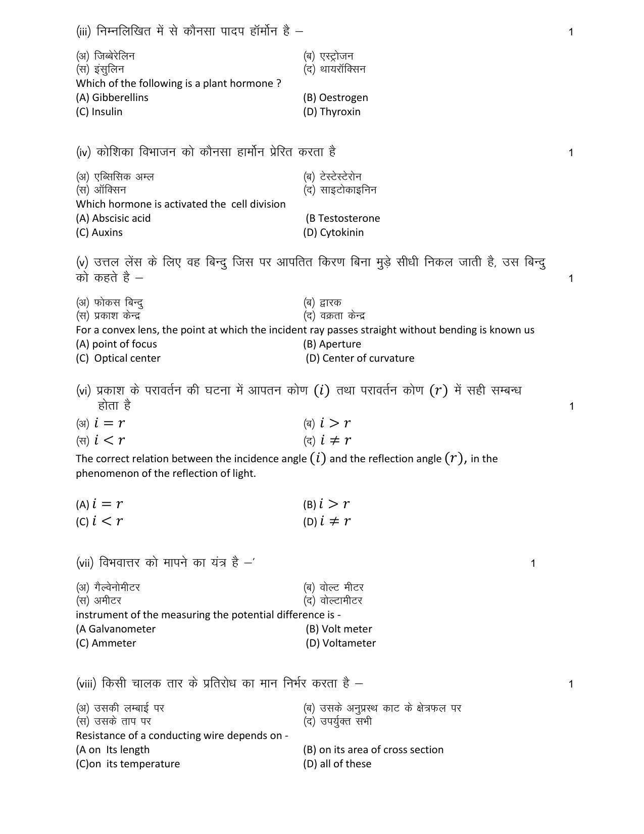 RBSE 10th Model Paper 2022 - Page 25