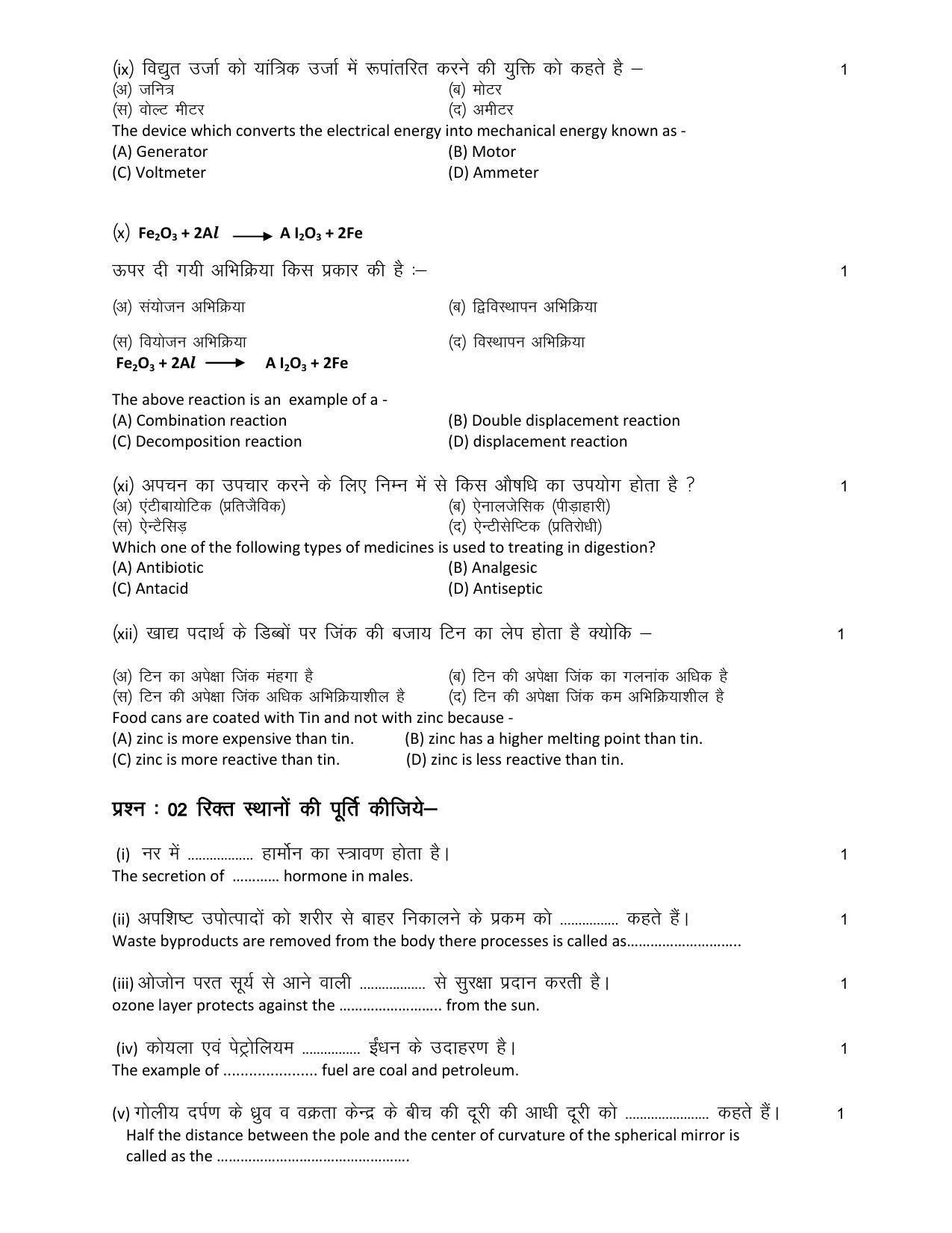 RBSE 10th Model Paper 2022 - Page 26
