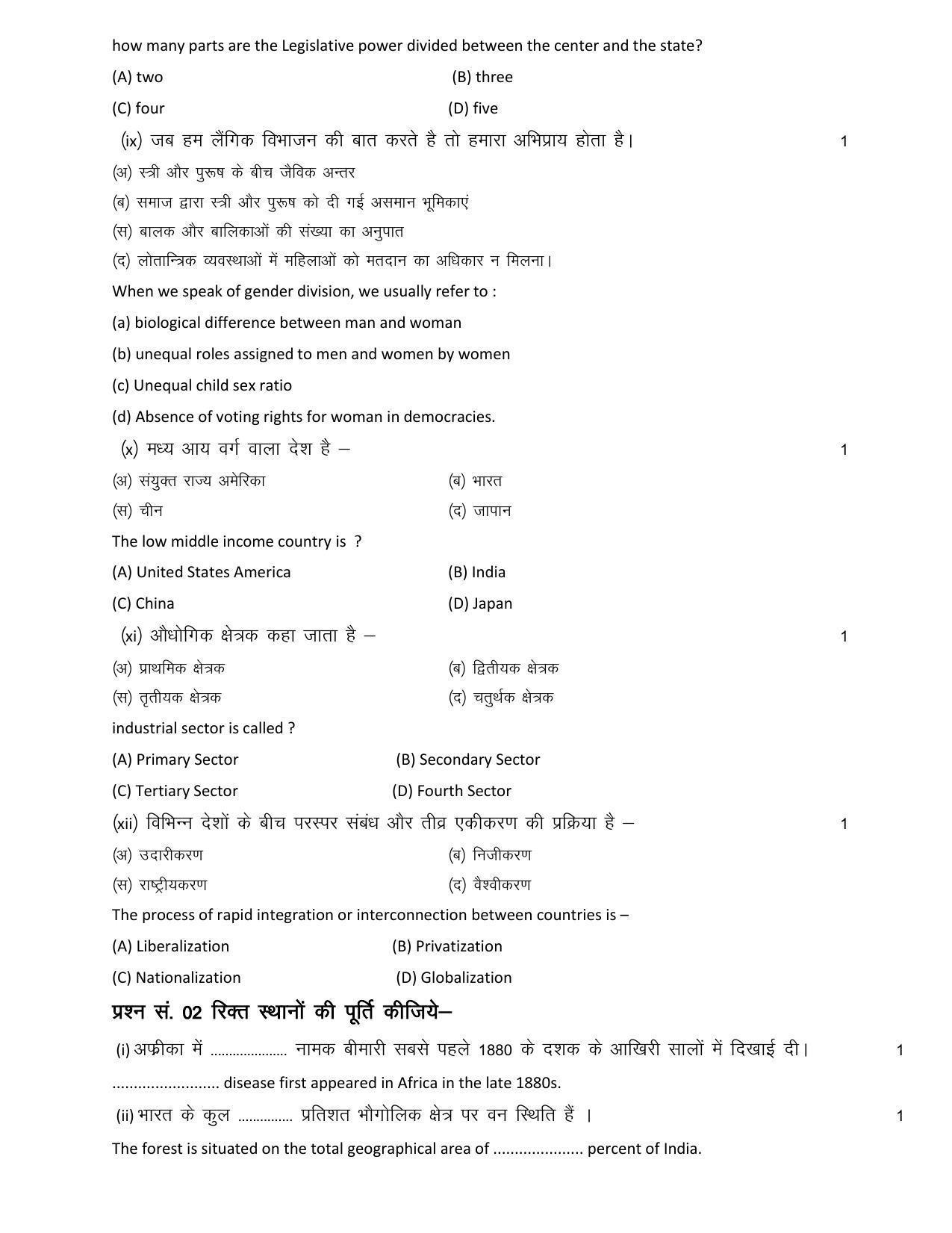 RBSE 10th Model Paper 2022 - Page 35