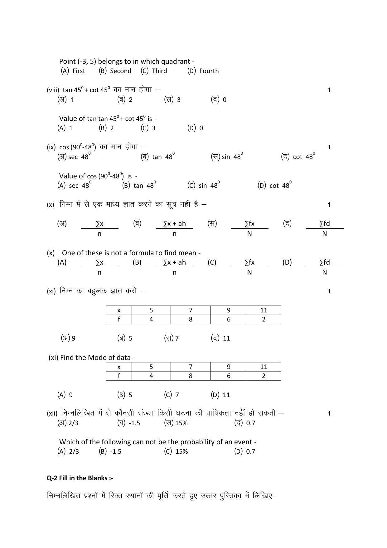 RBSE 10th Model Paper 2022 - Page 44