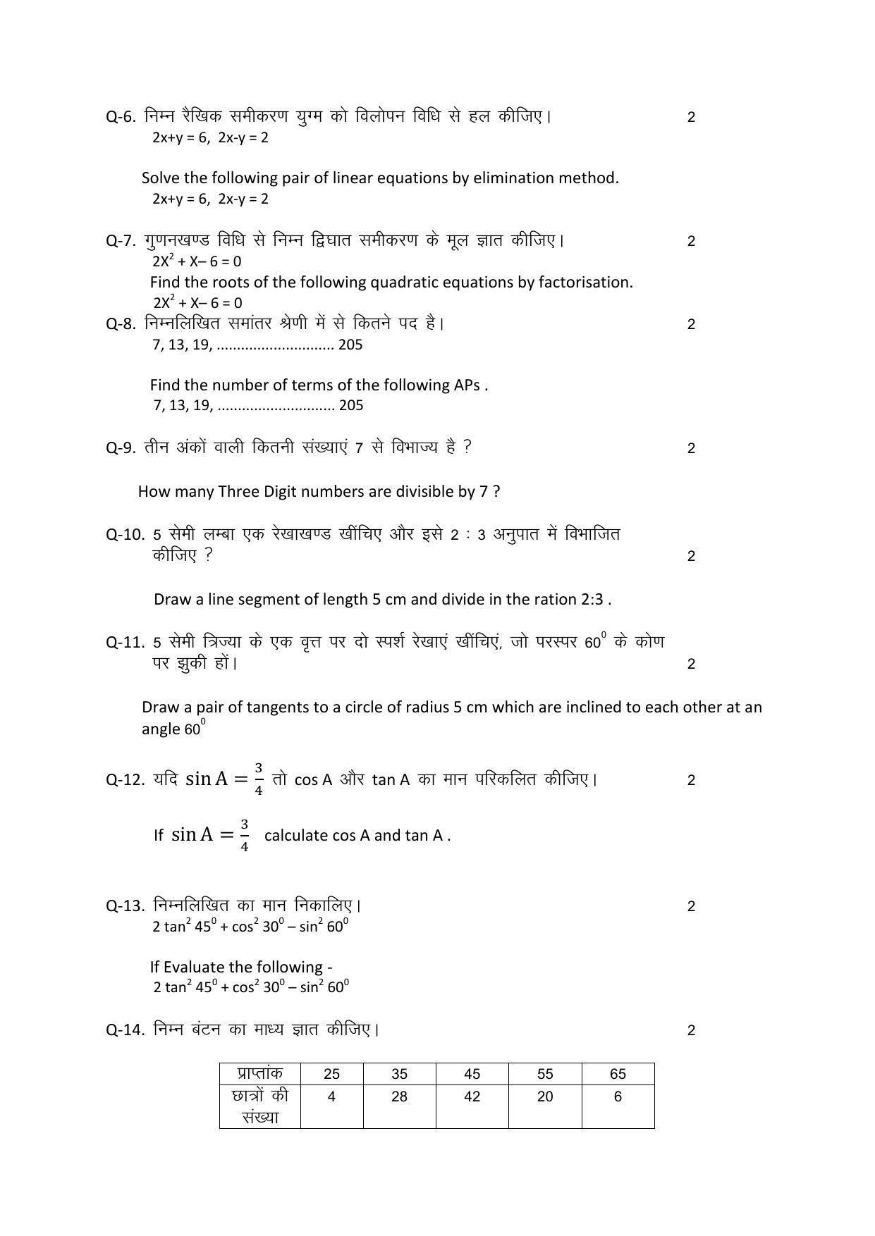 RBSE 10th Model Paper 2022 - Page 47