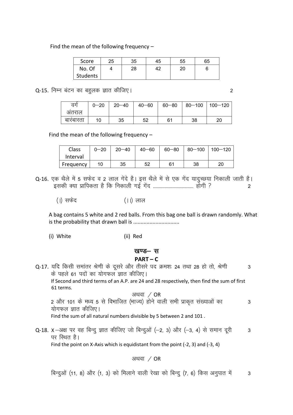 RBSE 10th Model Paper 2022 - Page 48