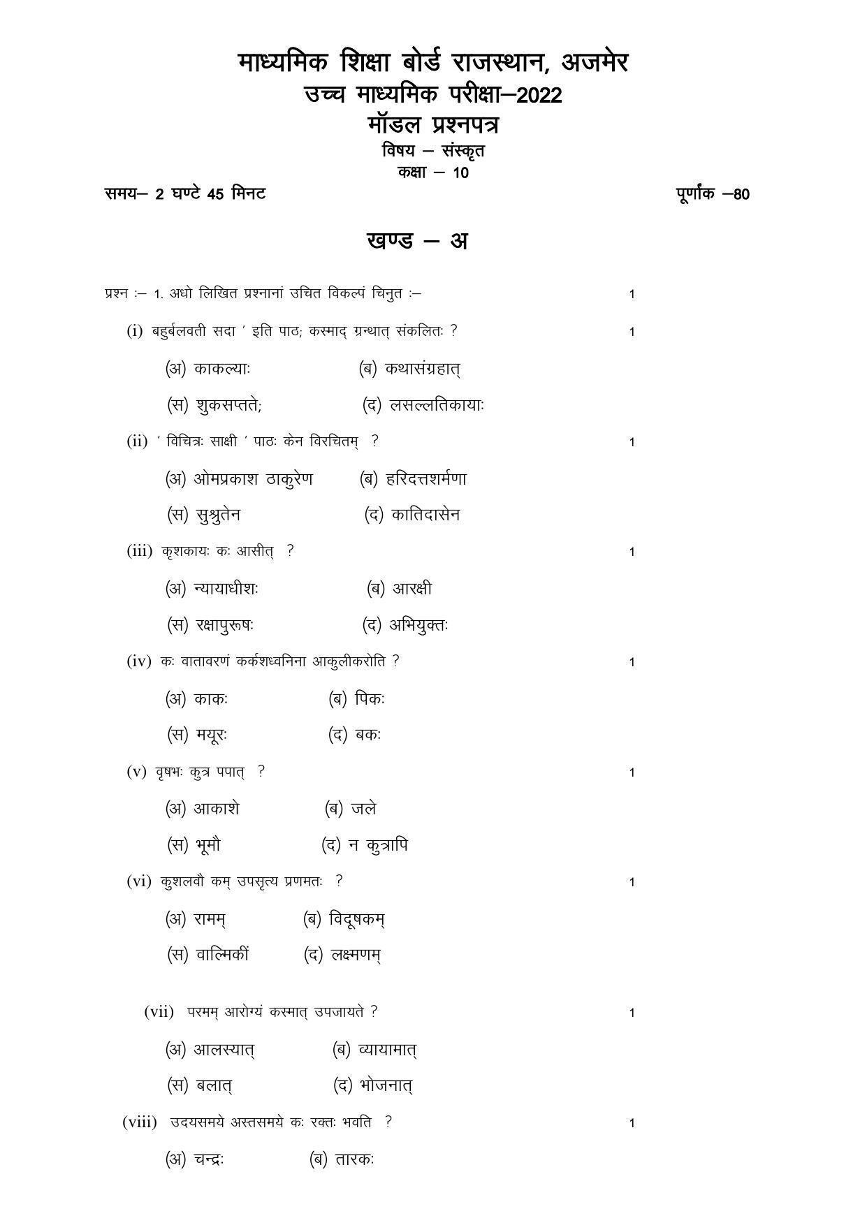 RBSE 10th Model Paper 2022 - Page 53