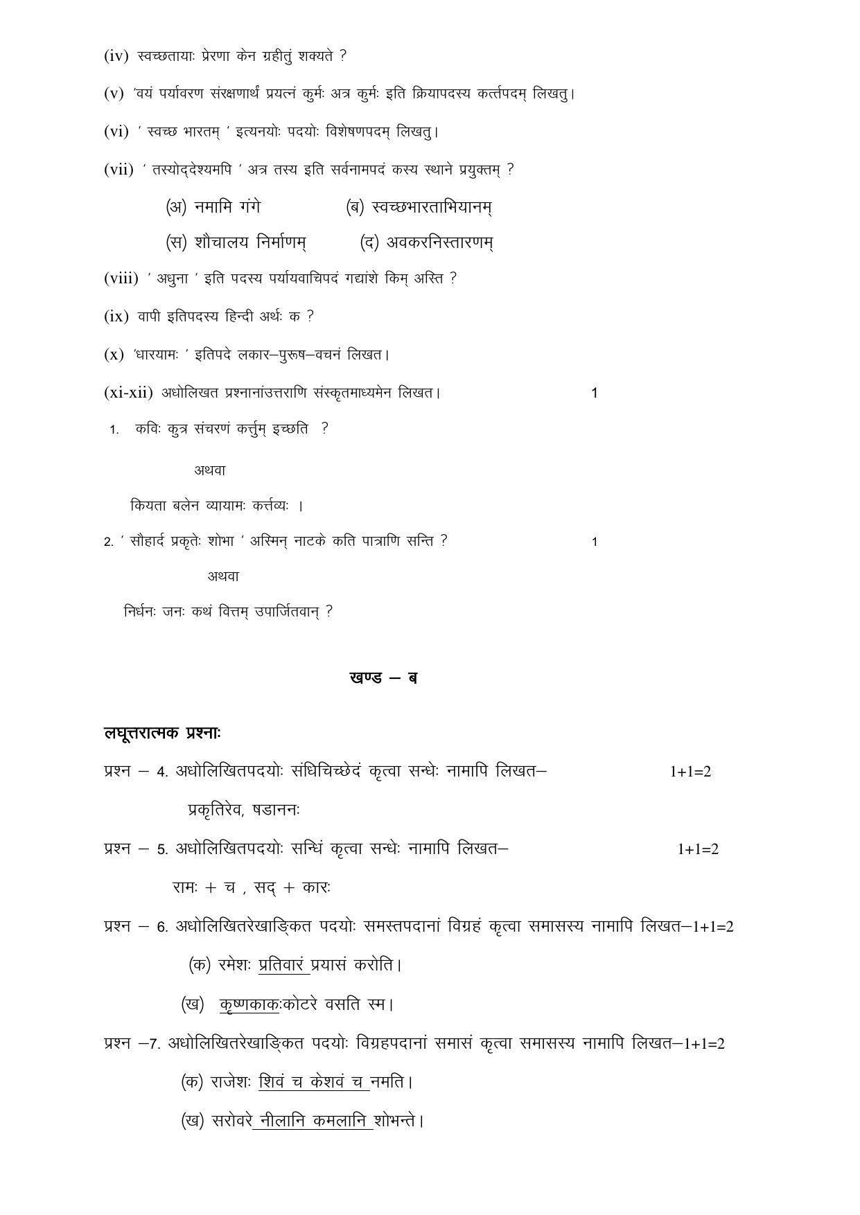 RBSE 10th Model Paper 2022 - Page 55