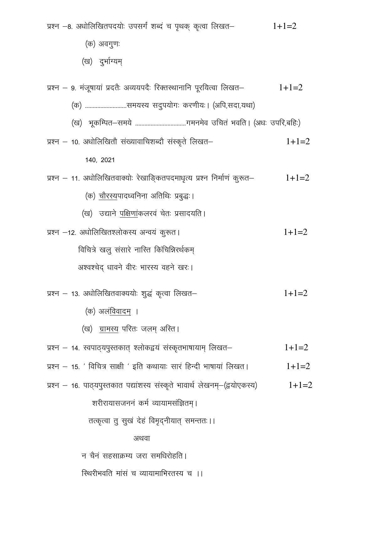 RBSE 10th Model Paper 2022 - Page 56