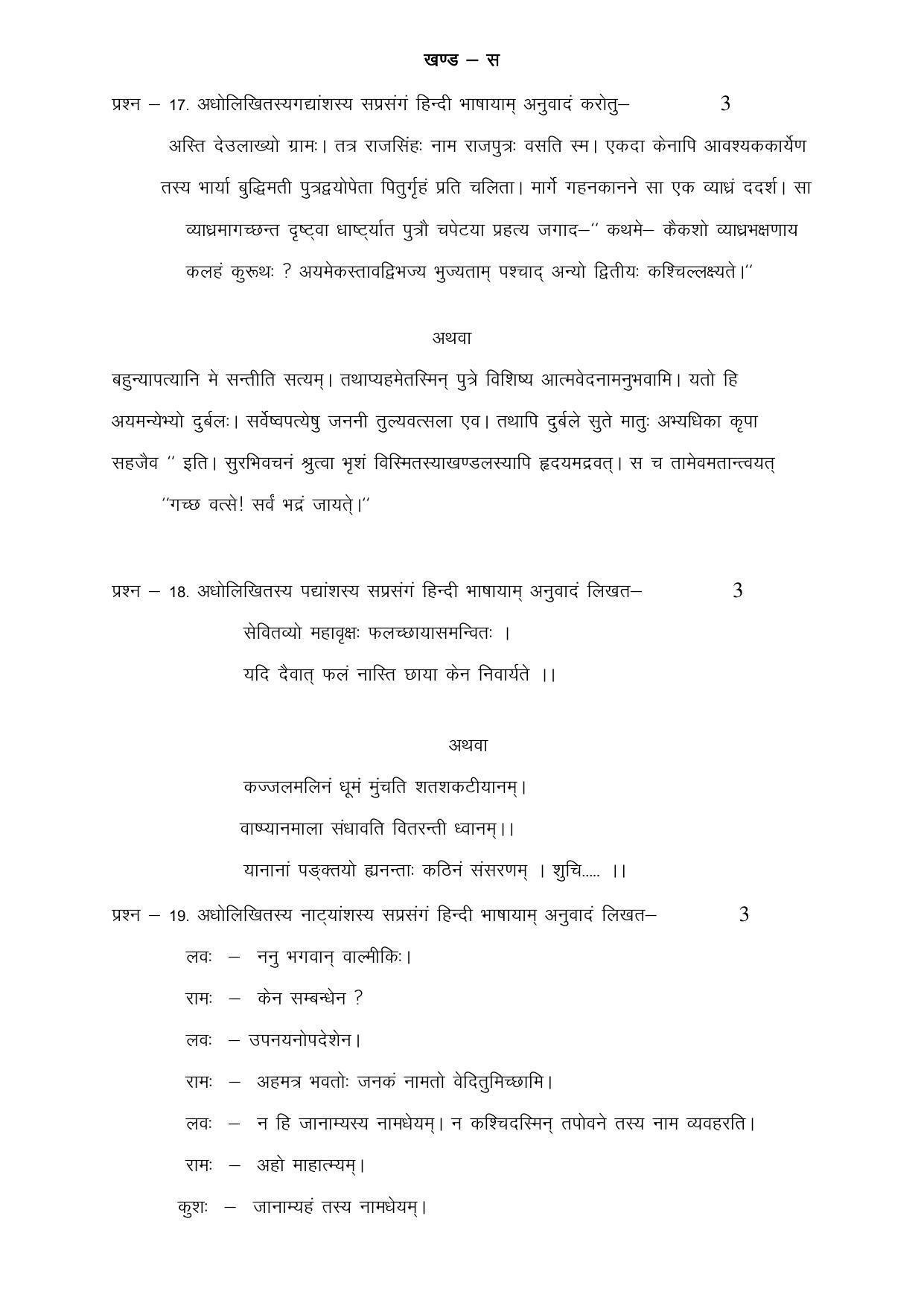 RBSE 10th Model Paper 2022 - Page 58