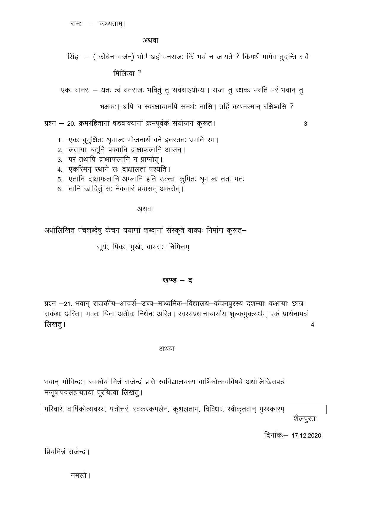 RBSE 10th Model Paper 2022 - Page 59