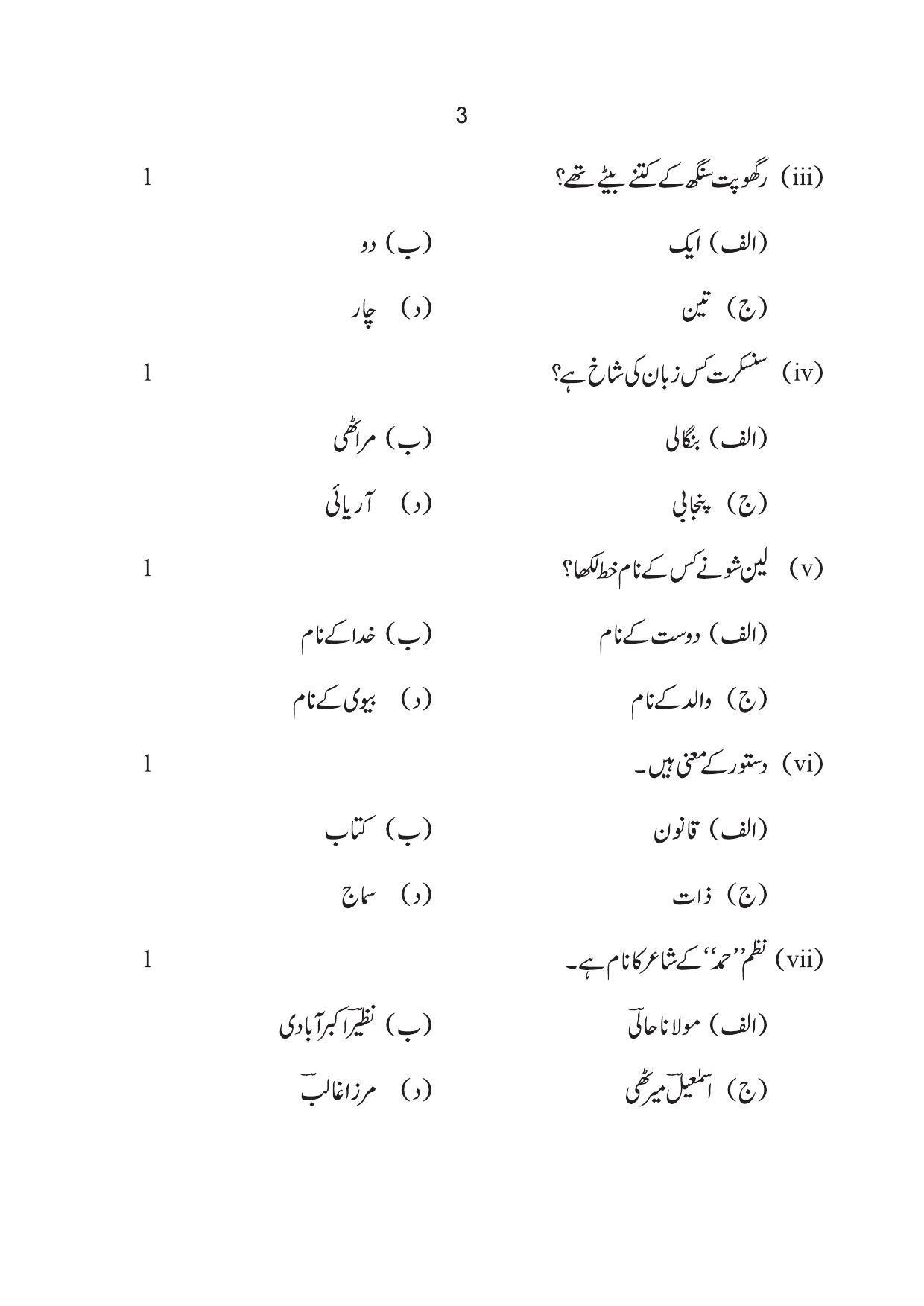 RBSE 10th Model Paper 2022 - Page 65