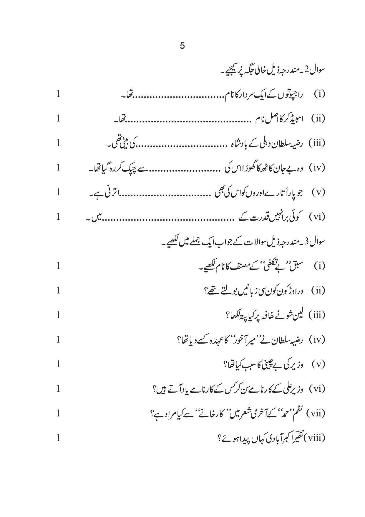 RBSE 10th Model Paper 2022 - Page 67