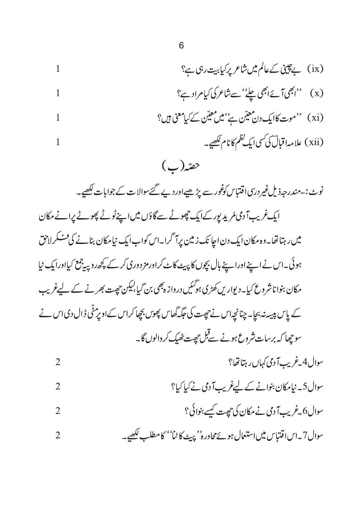 RBSE 10th Model Paper 2022 - Page 68