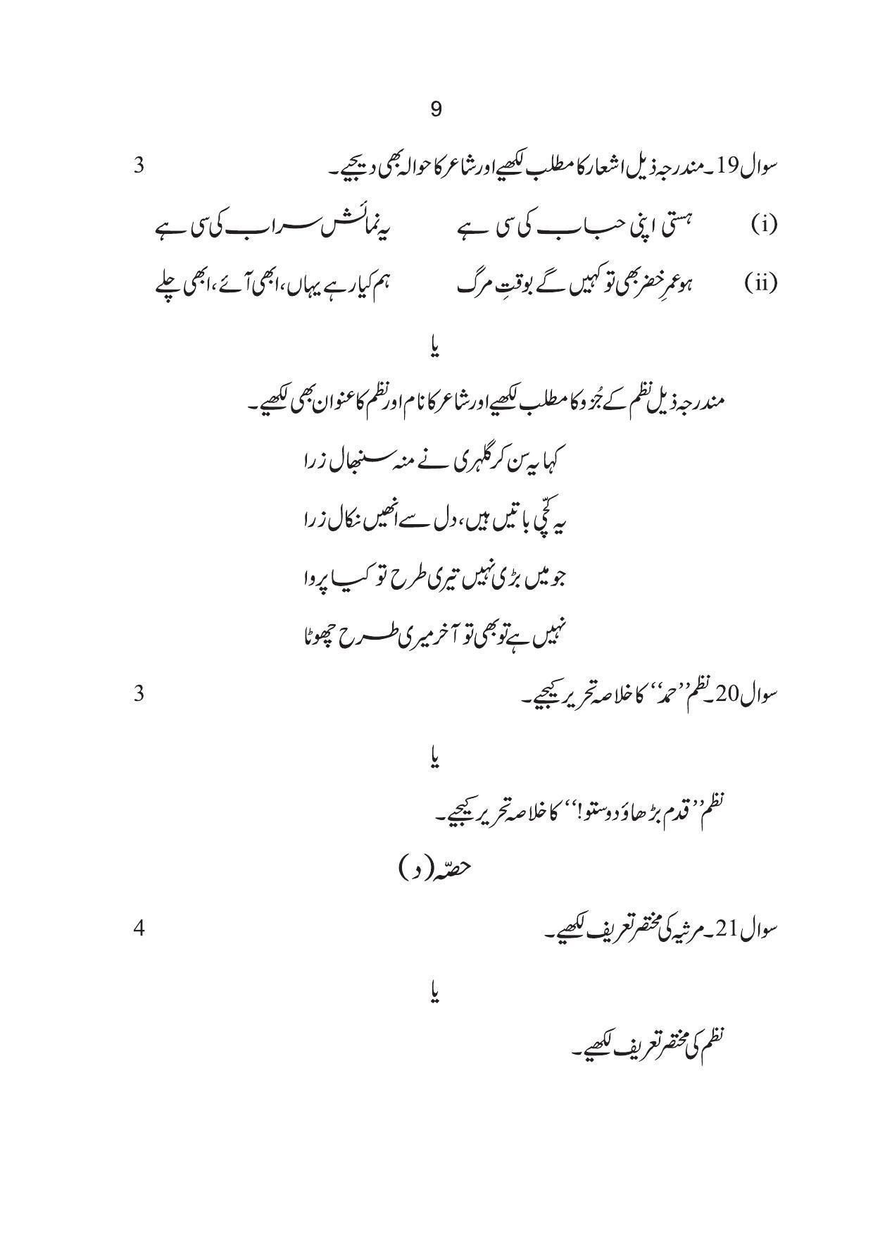 RBSE 10th Model Paper 2022 - Page 71