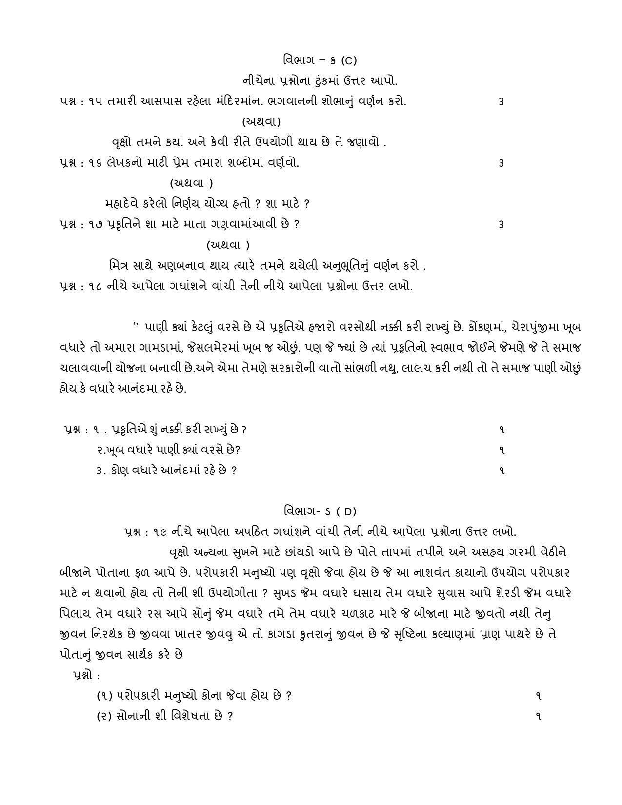 RBSE 10th Model Paper 2022 - Page 78