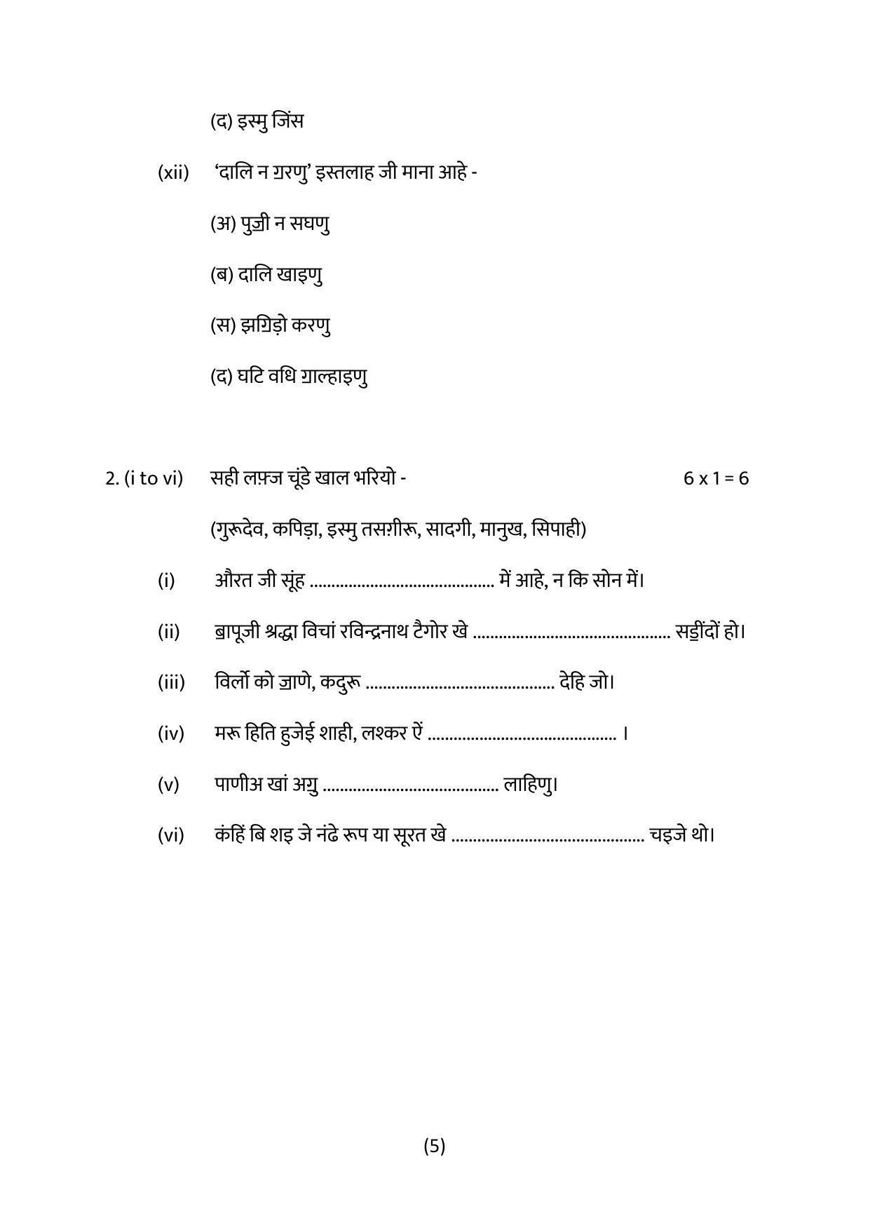 RBSE 10th Model Paper 2022 - Page 86