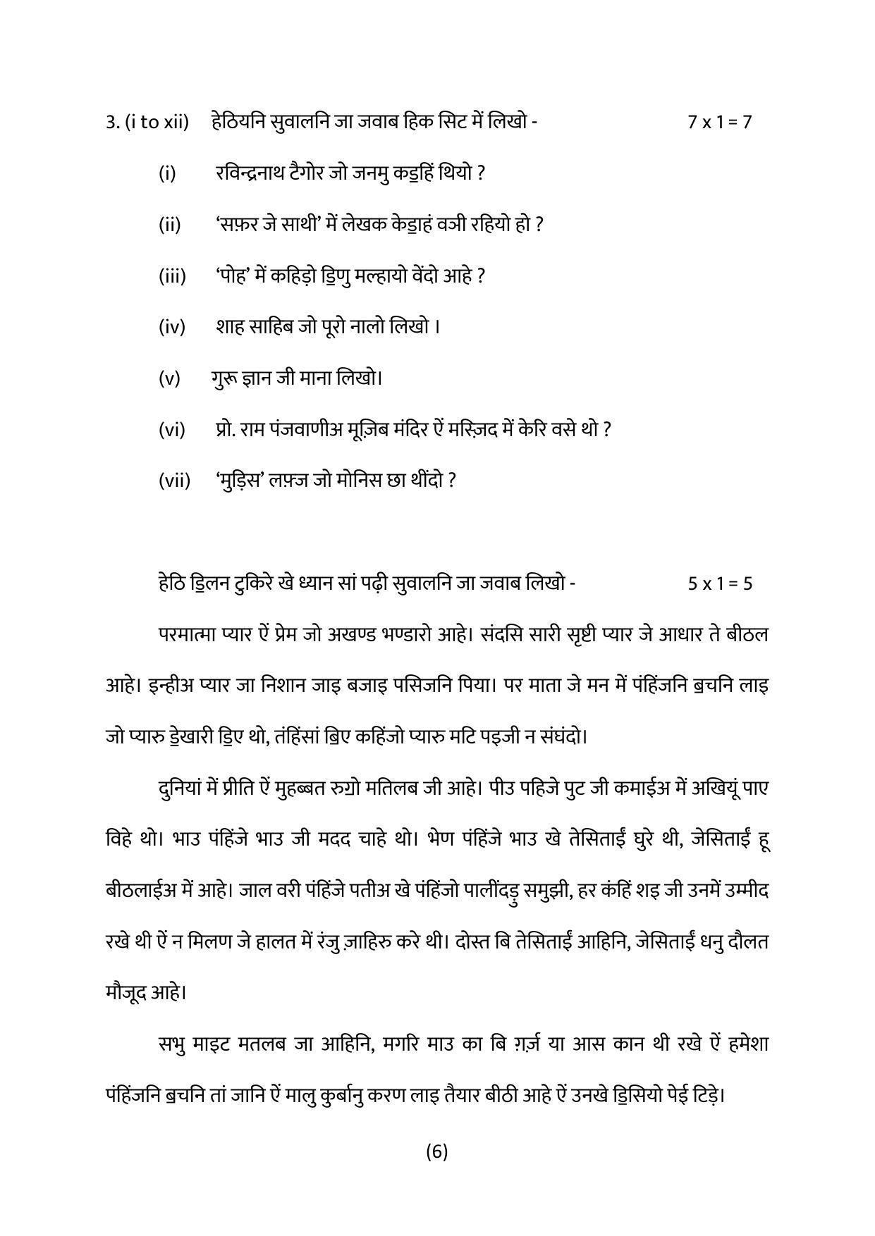 RBSE 10th Model Paper 2022 - Page 87