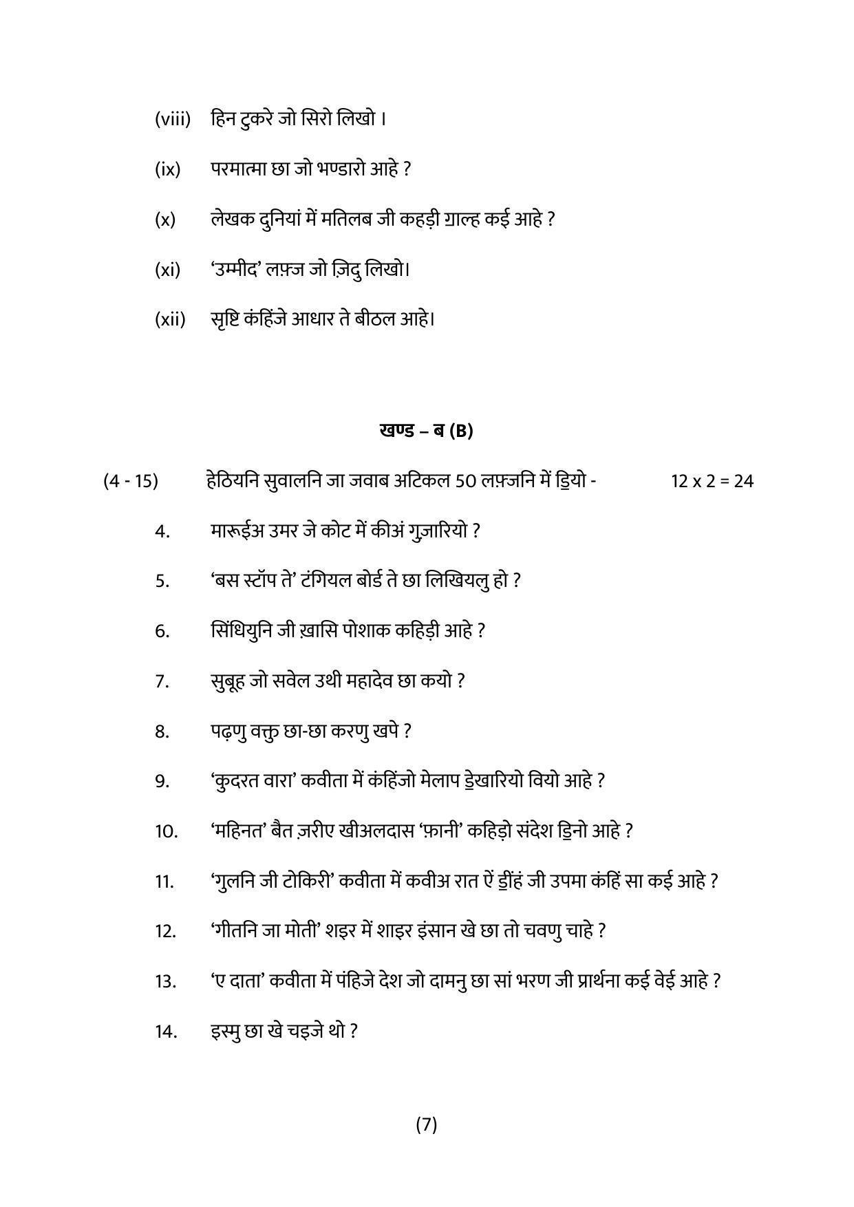 RBSE 10th Model Paper 2022 - Page 88