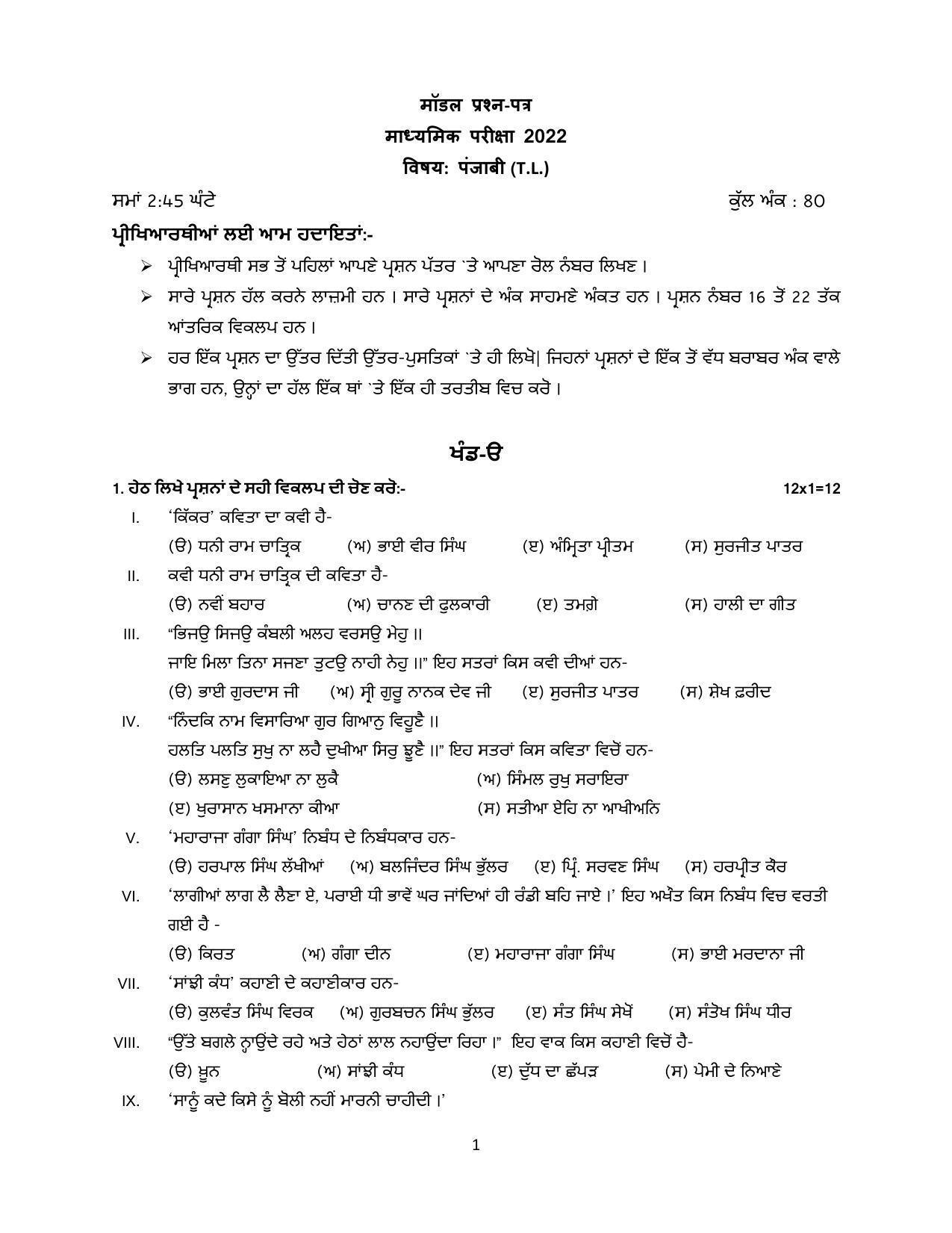 RBSE 10th Model Paper 2022 - Page 92