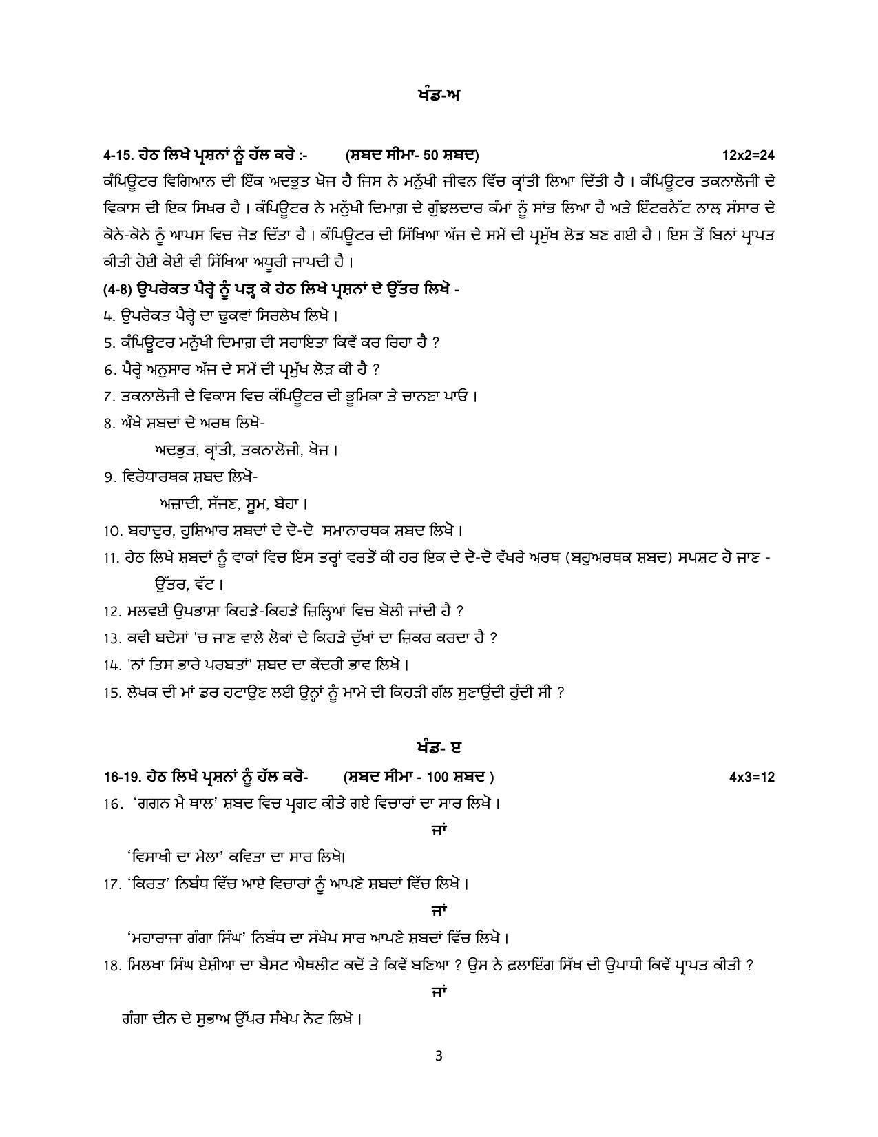 RBSE 10th Model Paper 2022 - Page 94