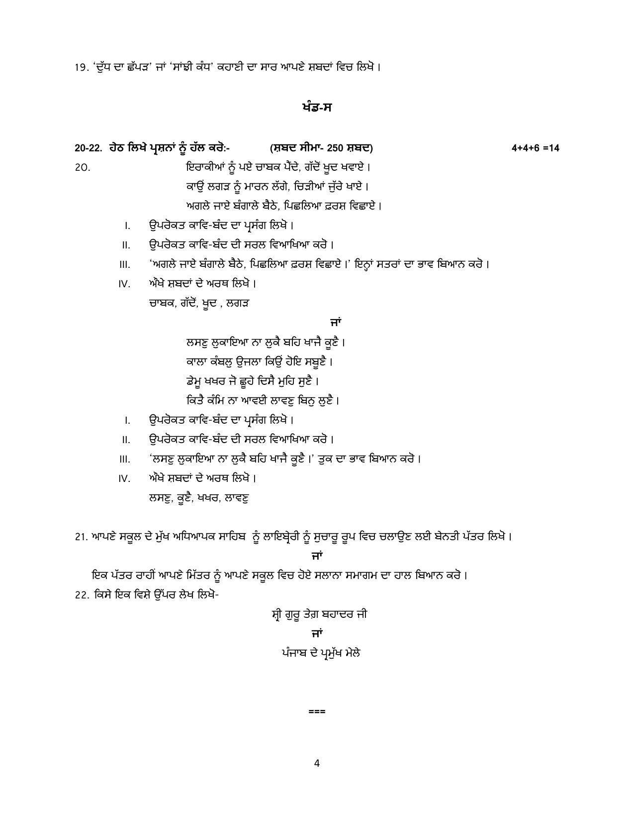 RBSE 10th Model Paper 2022 - Page 95