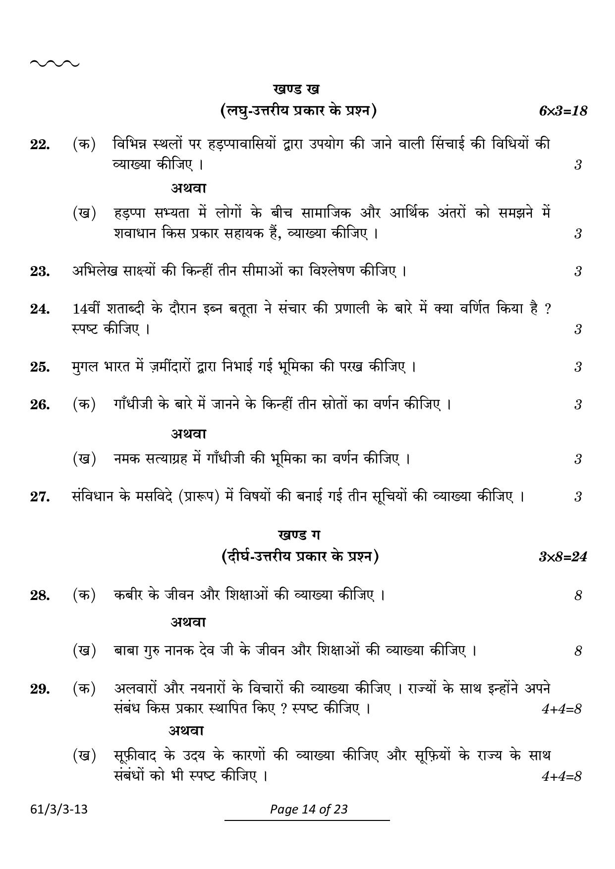 CBSE Class 12 61-3-3 History 2024 Question Paper - Page 14