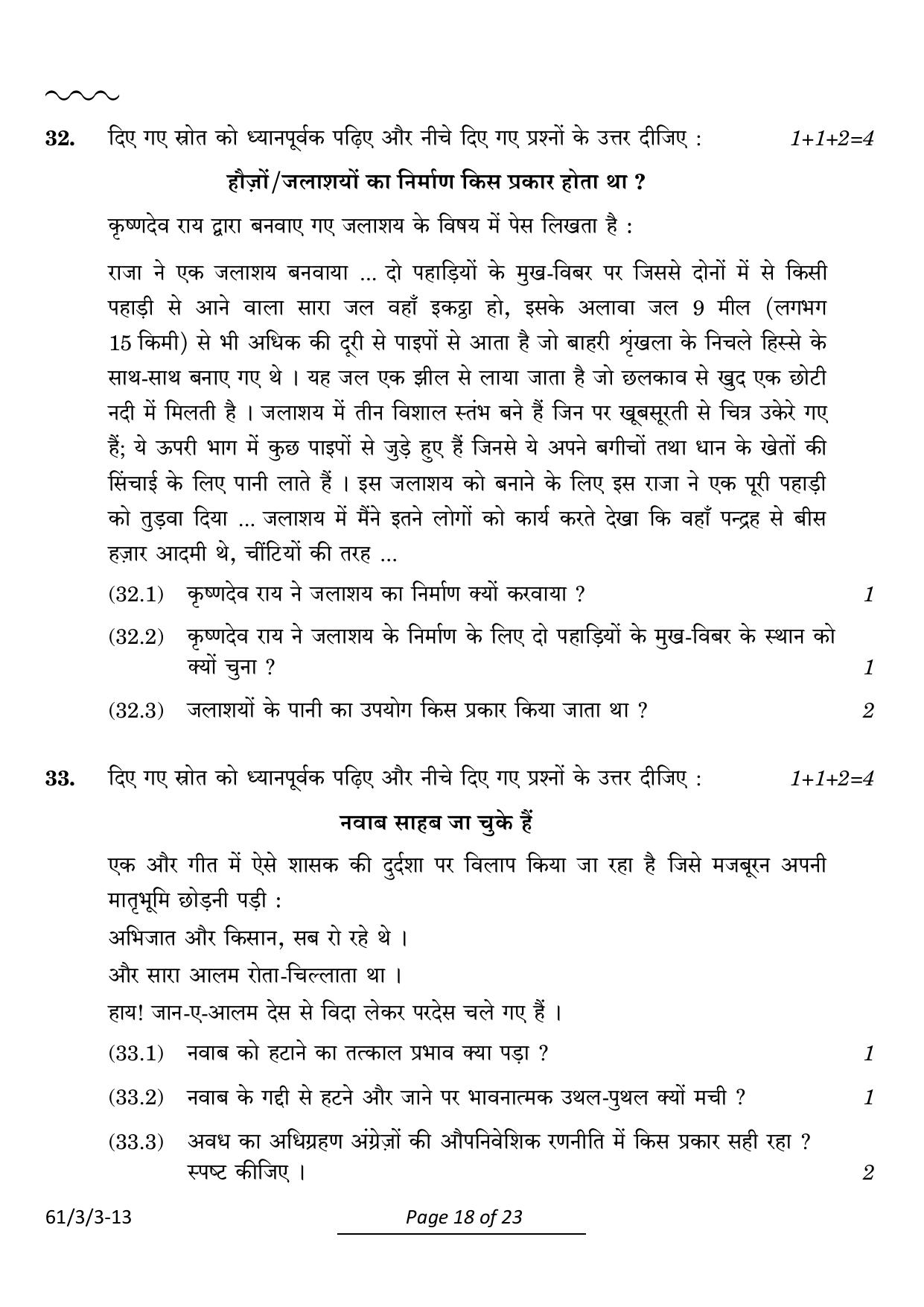 CBSE Class 12 61-3-3 History 2024 Question Paper - Page 18
