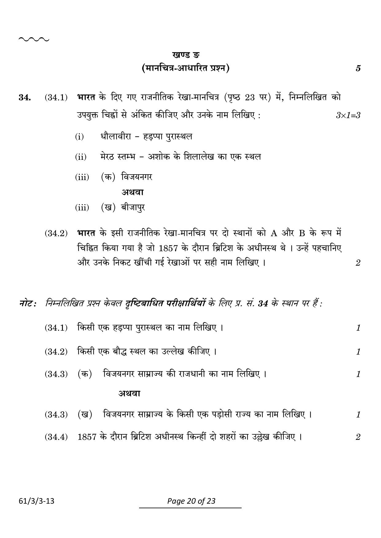 CBSE Class 12 61-3-3 History 2024 Question Paper - Page 20