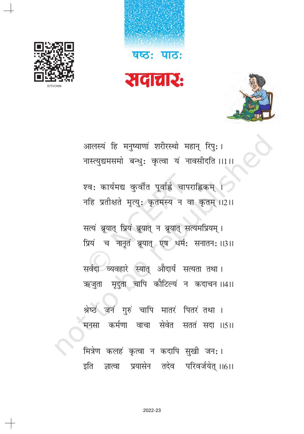 NCERT Book for Class 7 Sanskrit: Chapter 6-सदाचार - Page 1